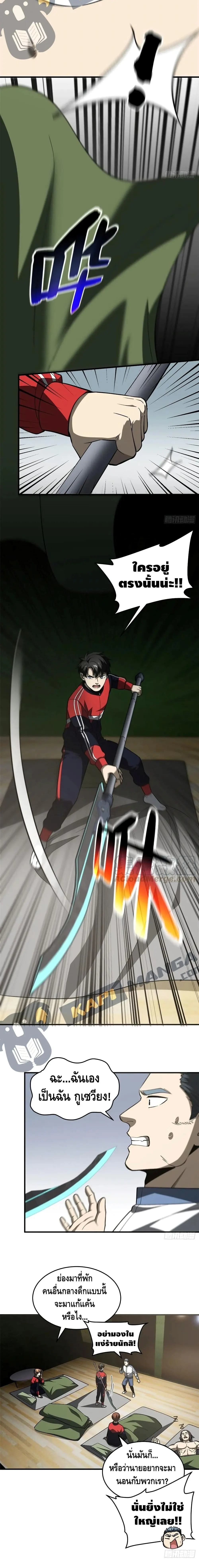 [ชนจีน] ระบบจอมยุทธ์สุดโกงแห่งโลกคู่ขนาน - Global Martial Arts ตอนที่ 96 หน้า 8