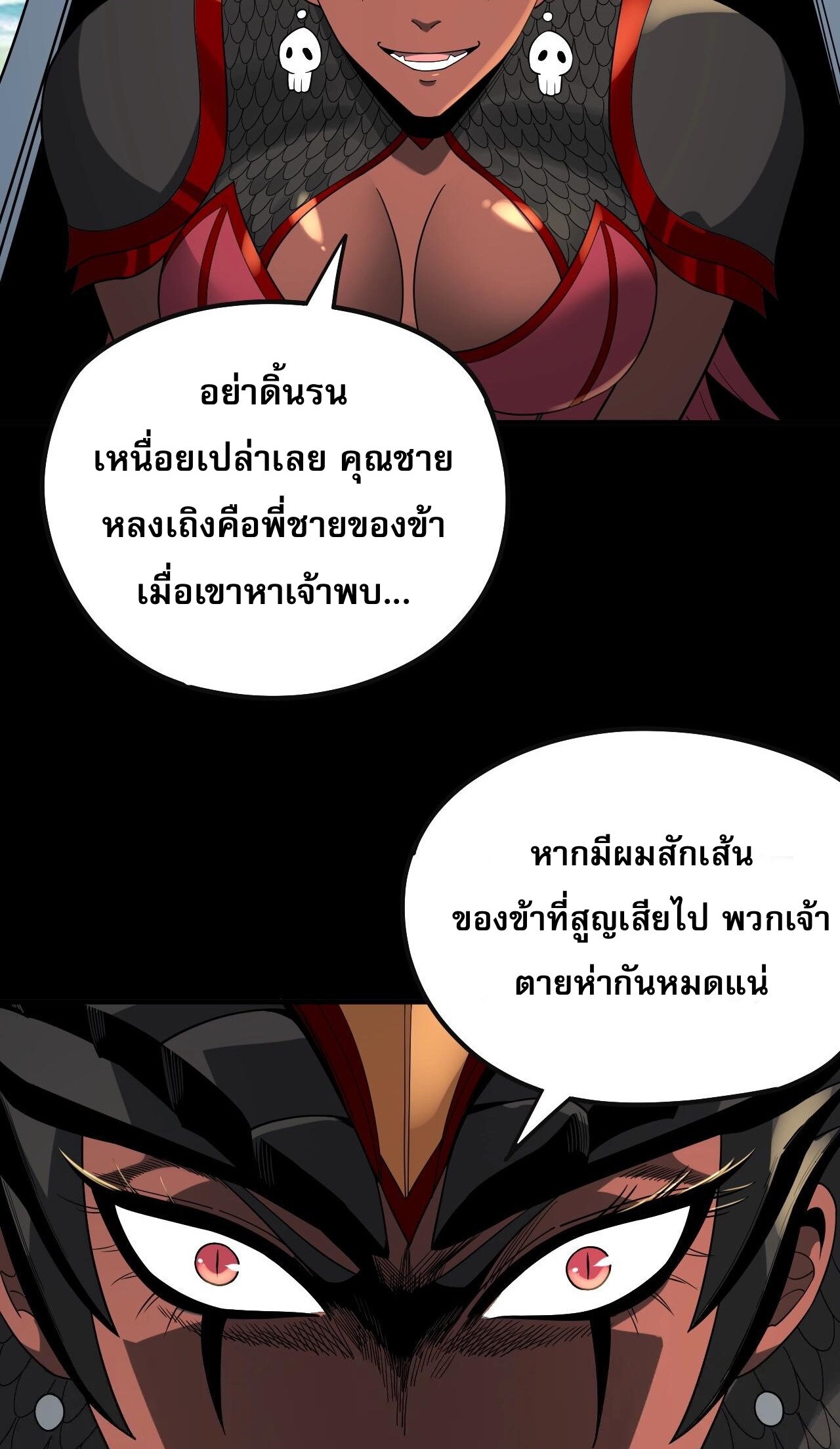 ข้าคือจอมวายร้ายผู้ยิ่งใหญ่ (ชนจีนก่อนใคร) ตอนที่ 62 หน้า 41