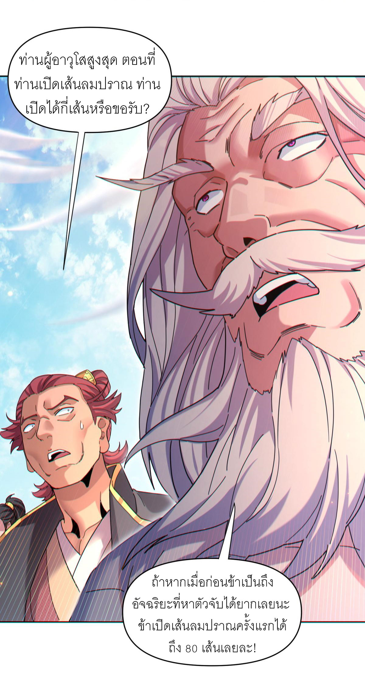 ไร้เทียมทาน จักรพรรดินีผู้เป็นภรรยาข้ายังตกตะลึง ตอนที่ 5 หน้า 64
