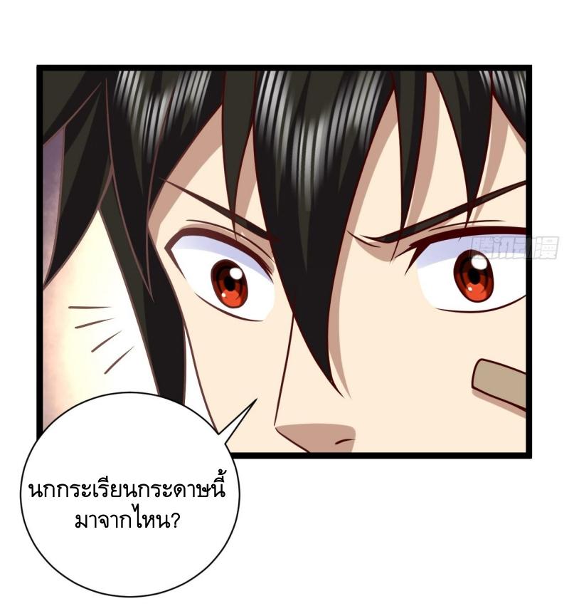 THE FIRST ORDER ตอนที่ 244 หน้า 45