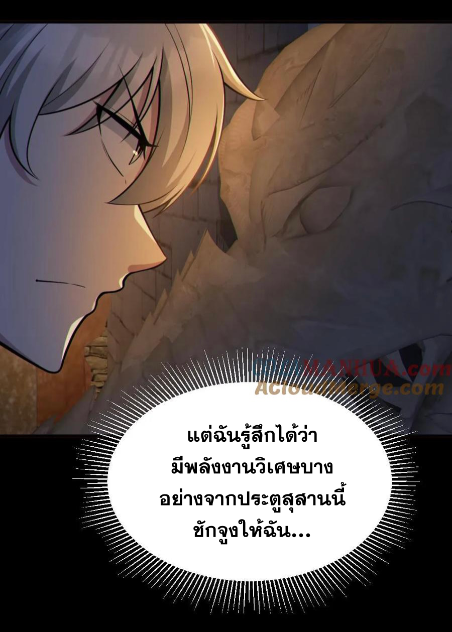 ในร่างของฉันมีผีเป็นพันล้านตัว ตอนที่ 59 หน้า 13
