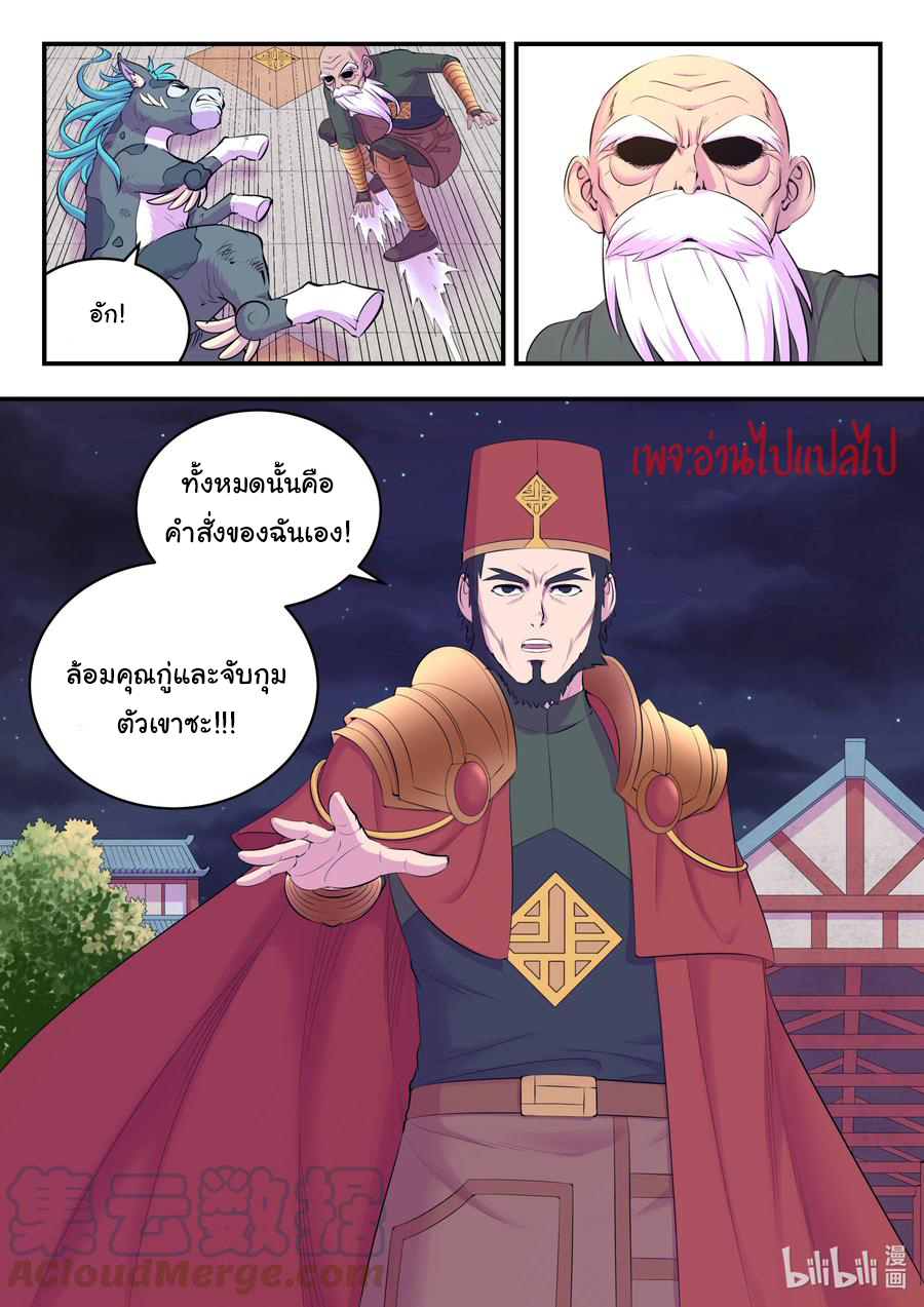 King of Spirit beast - ราชาแห่งสัตว์วิญญาณ ตอนที่ 137 หน้า 14