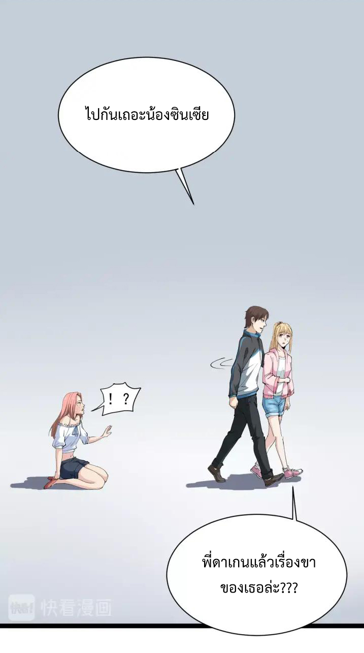 หมอเกรียนเซียนพิษ ตอนที่ 8 หน้า 54