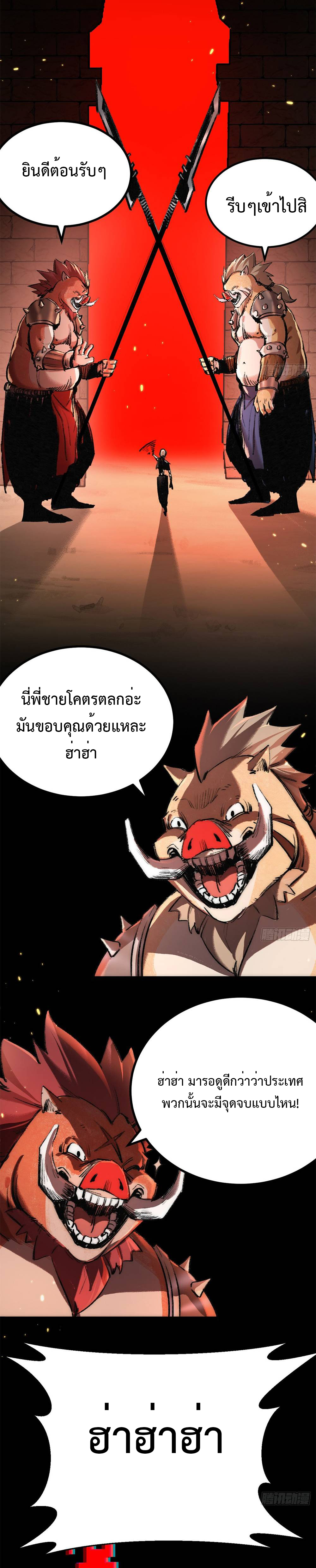 ผู้ล่าสังหารจันทรา ตอนที่ 4 หน้า 36