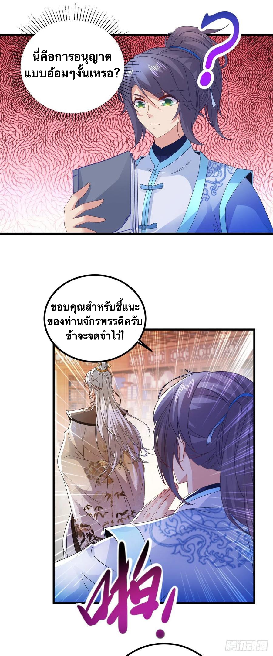 จักรพรรดิวิญญาณศักดิ์สิทธิ์ (ทันจีน) ตอนที่ 186 หน้า 12