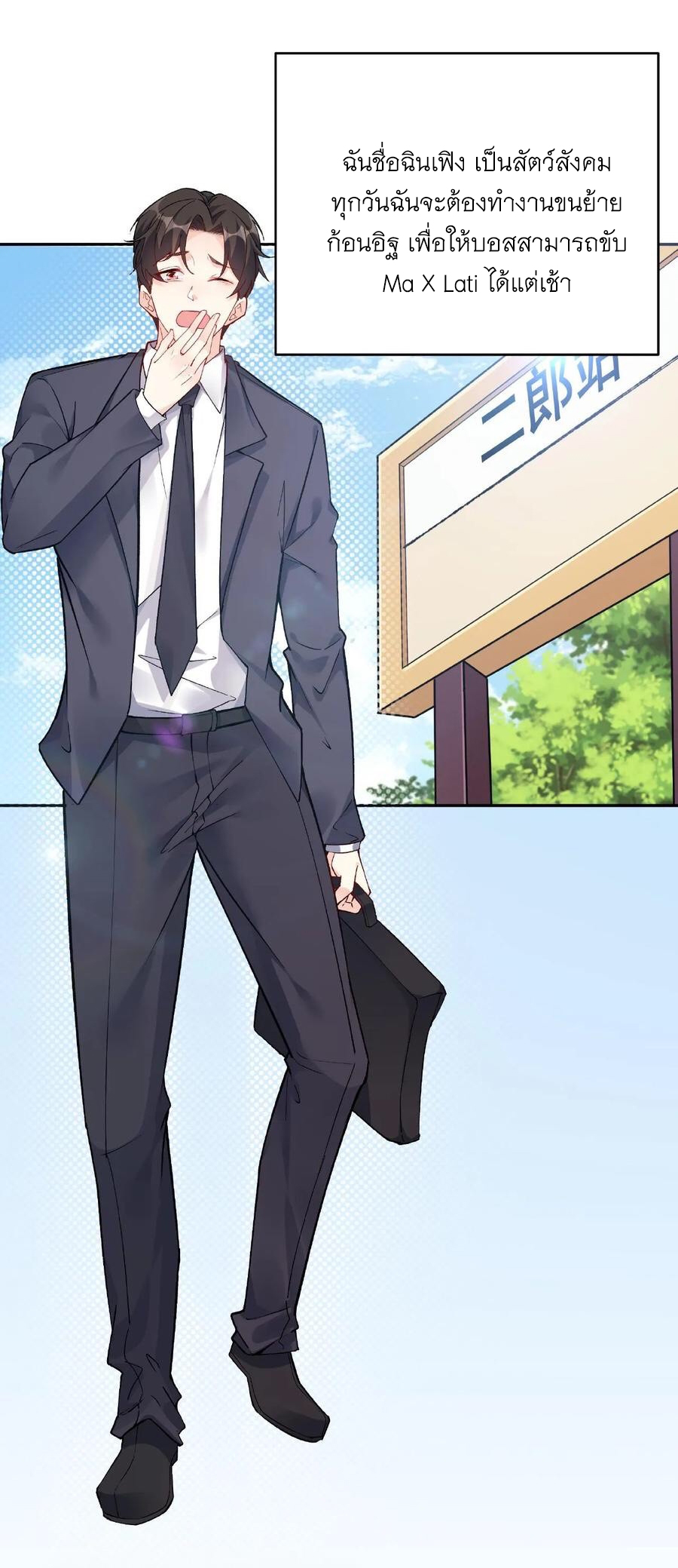 The Villain of Destiny วายร้ายแห่งโชคชะตา! ตอนที่ 1 หน้า 4