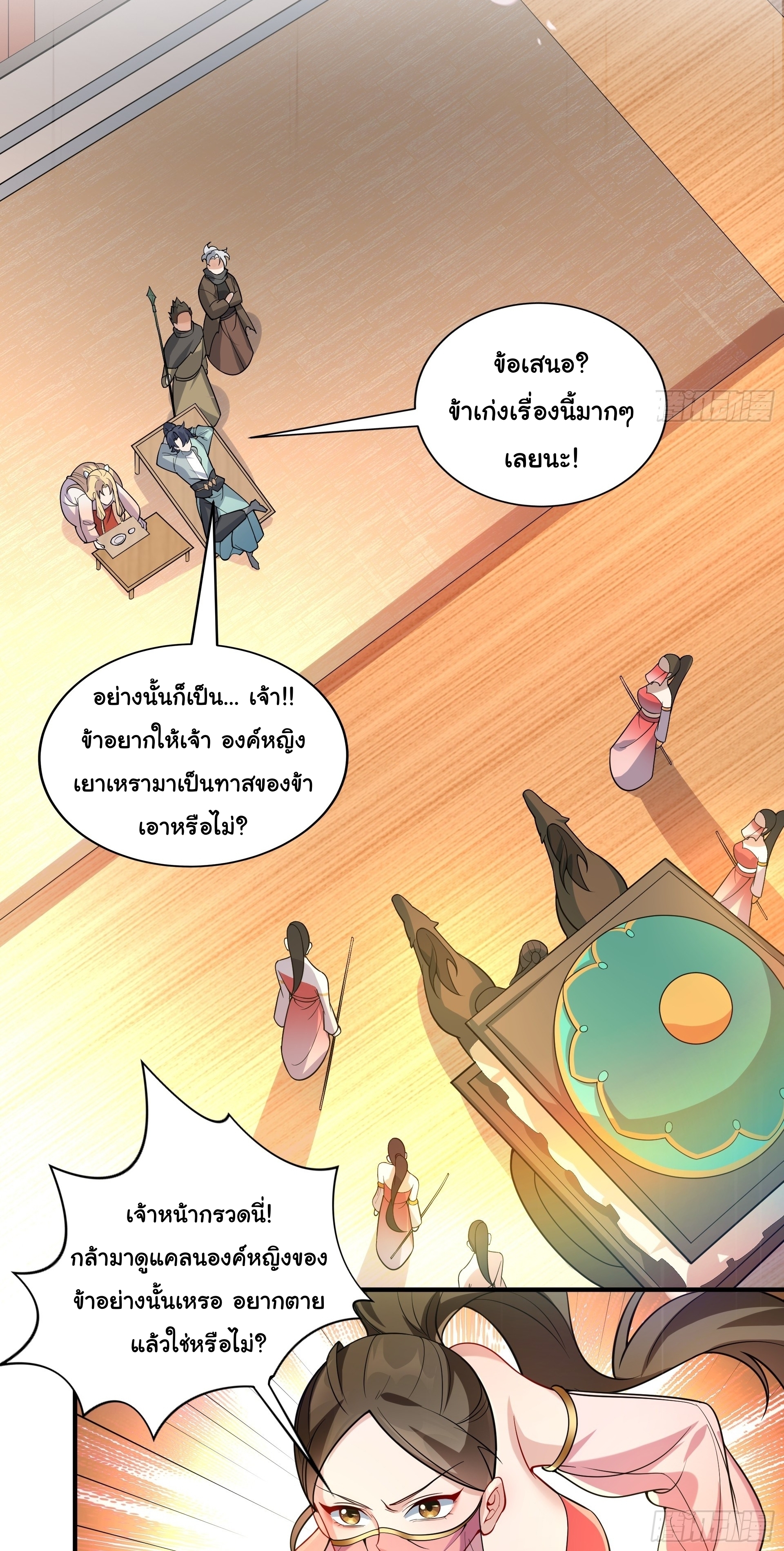 เทพเซียนหมื่นวิถี ตอนที่ 17 หน้า 42
