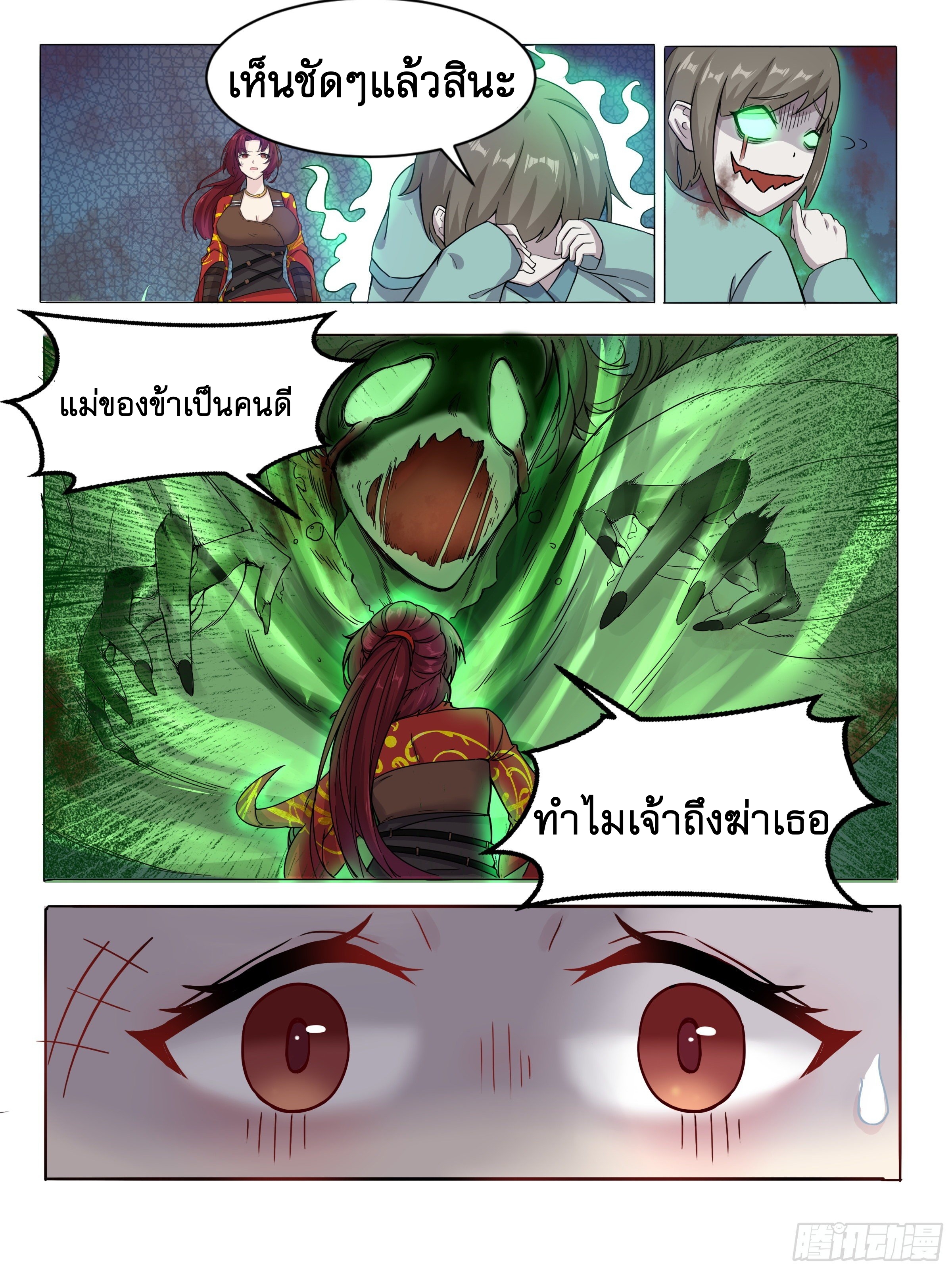 ข้าไม่ได้อยากเป็นเทพแห่งดาบ ตอนที่ 7 หน้า 5