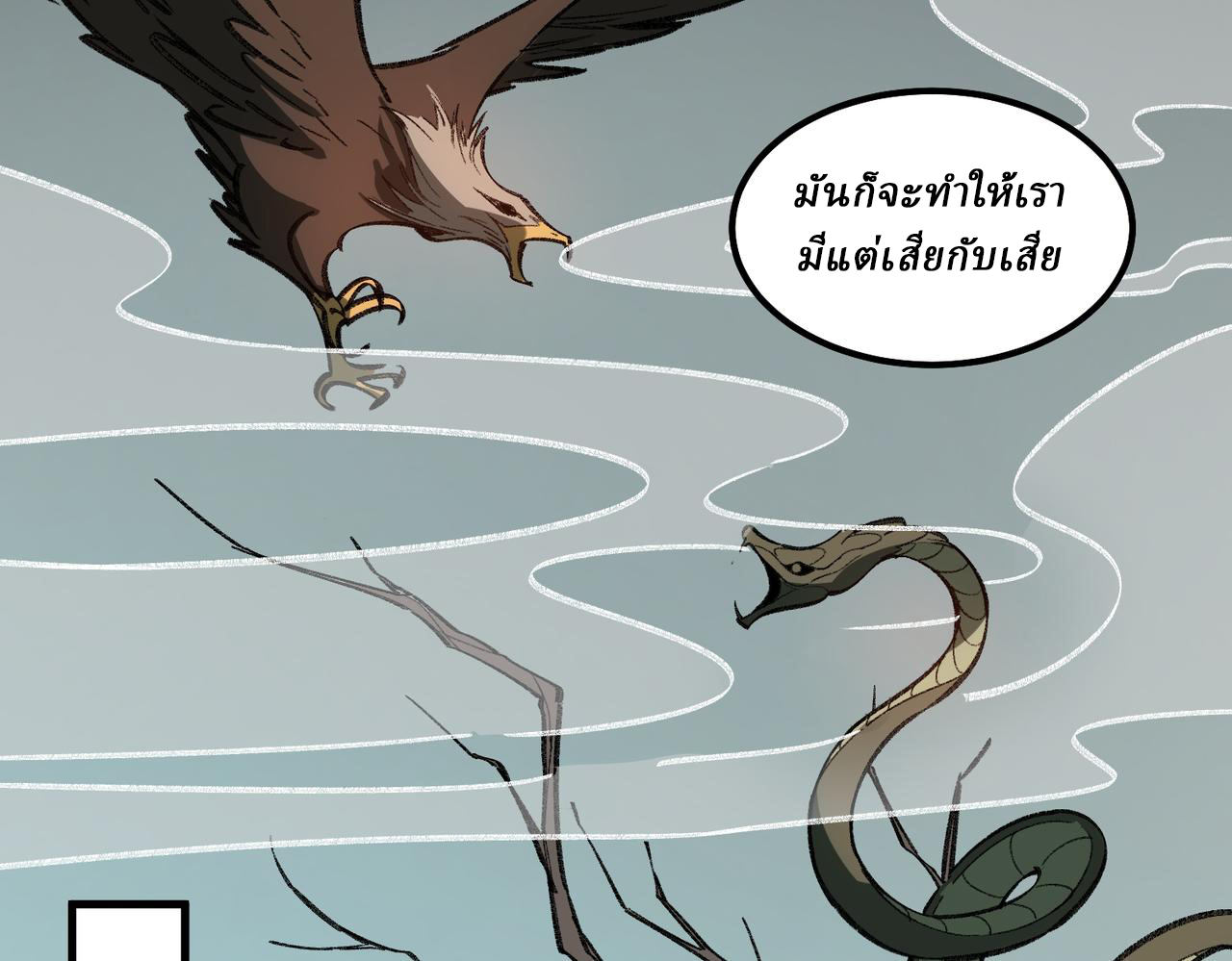 I created an Urban Legend ตอนที่ 25 หน้า 43