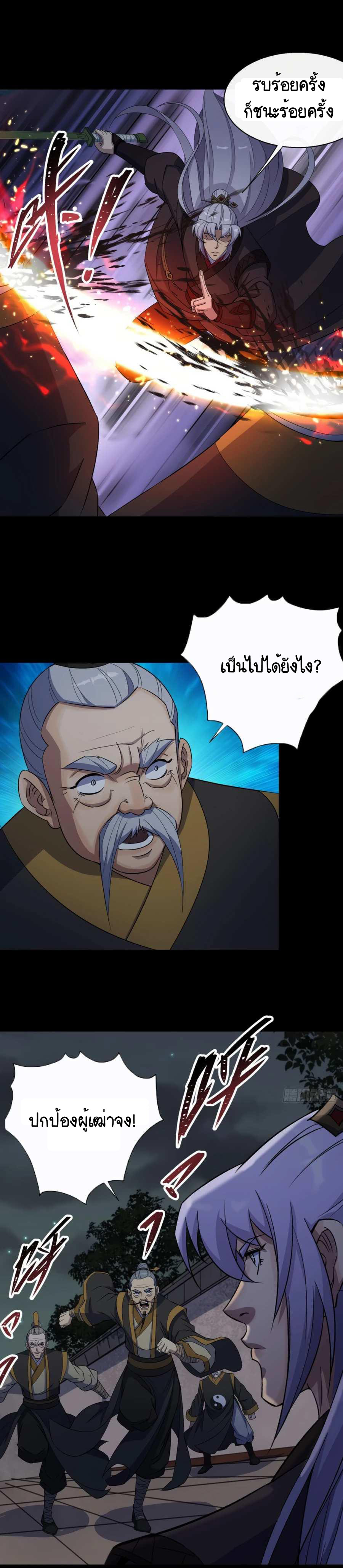 มหาปราชญ์ผู้ยิ่งใหญ่ ตอนที่ 56 หน้า 6