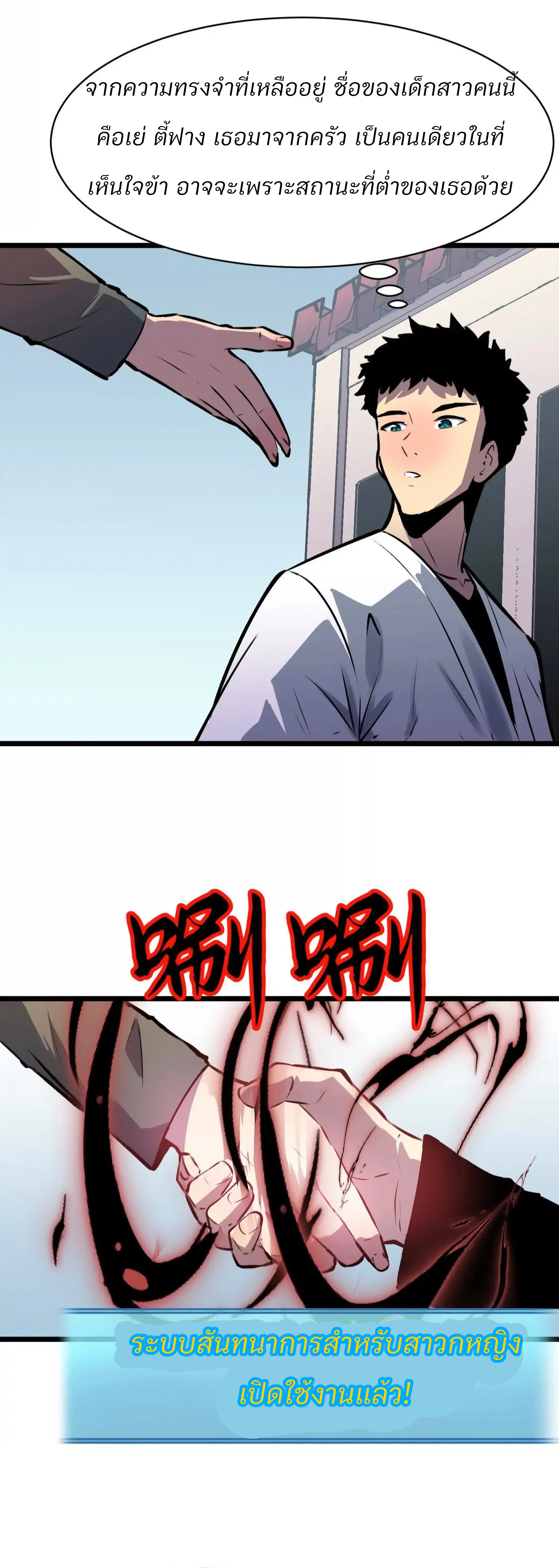 เริ่มต้นในฐานะผู้เชี่ยวชาญด้านทักษะการใช้ชีวิตของศิษย์หญิง ตอนที่ 1 หน้า 21