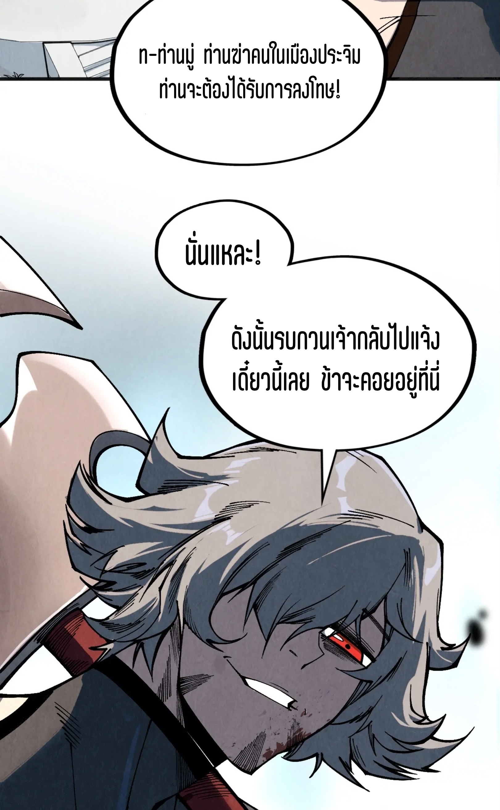 มหาเทพนิรันดร์กาล ตอนที่ 225 หน้า 23