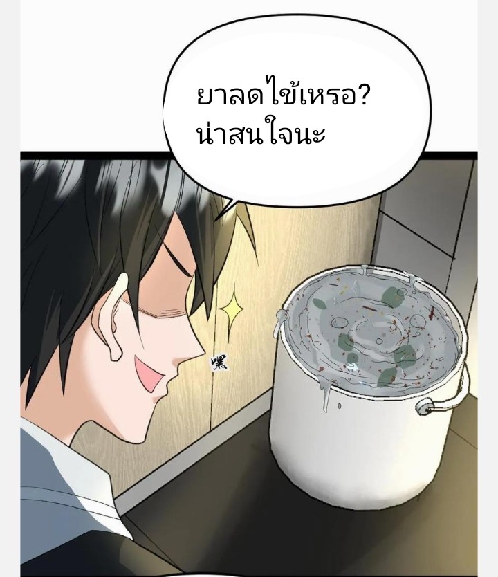 ฉันมีเซฟเฮาว์ในวันโลกาวินาศ ตอนที่ 21 หน้า 13