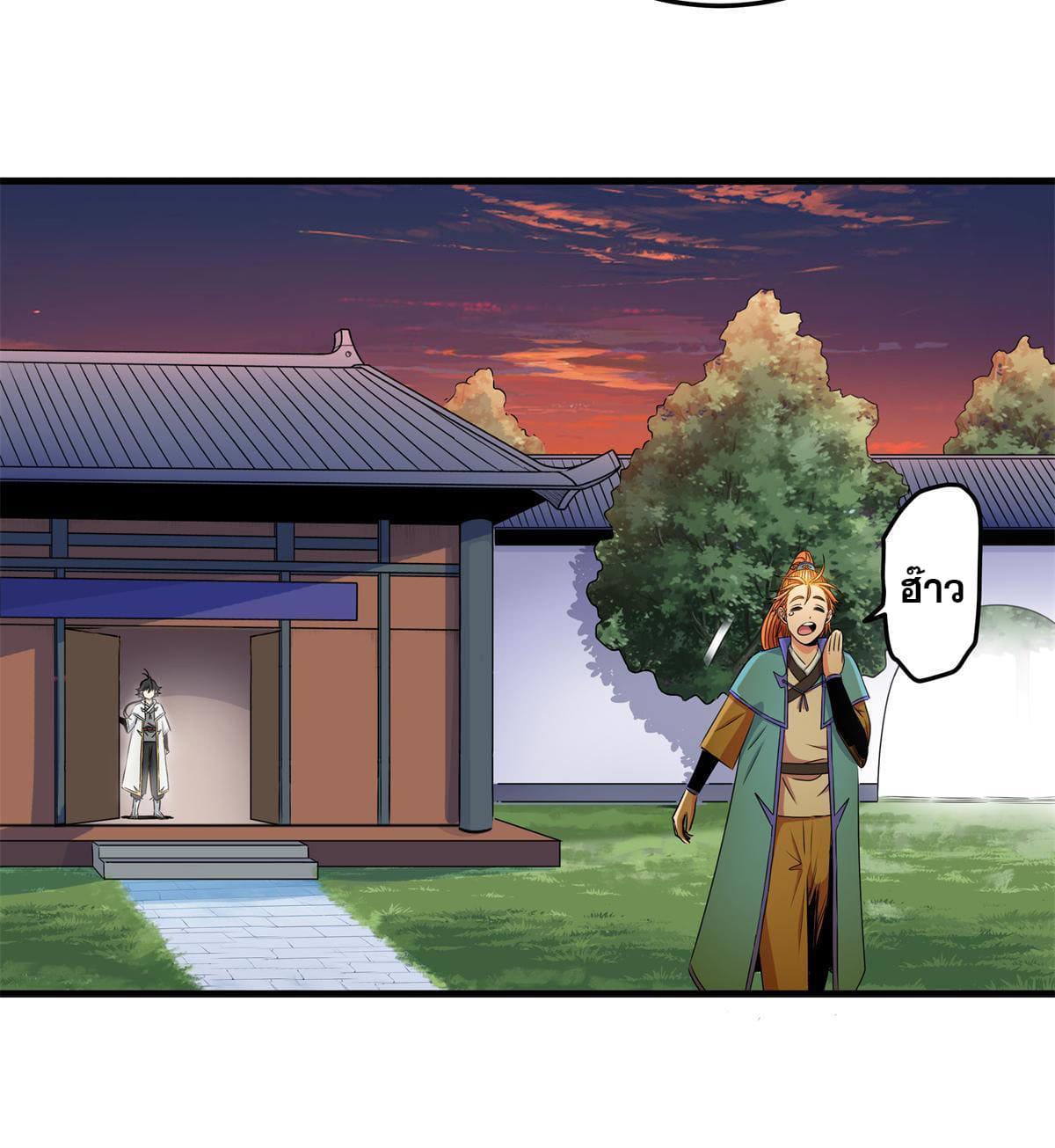 ราชันอหังการ - Emperor's Domination ตอนที่ 28 หน้า 28