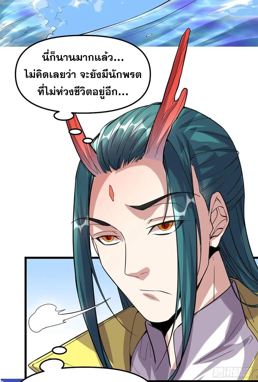 นี่น่ะหรือ....ระบบบำเพ็ญเซียน? ตอนที่ 78 หน้า 17