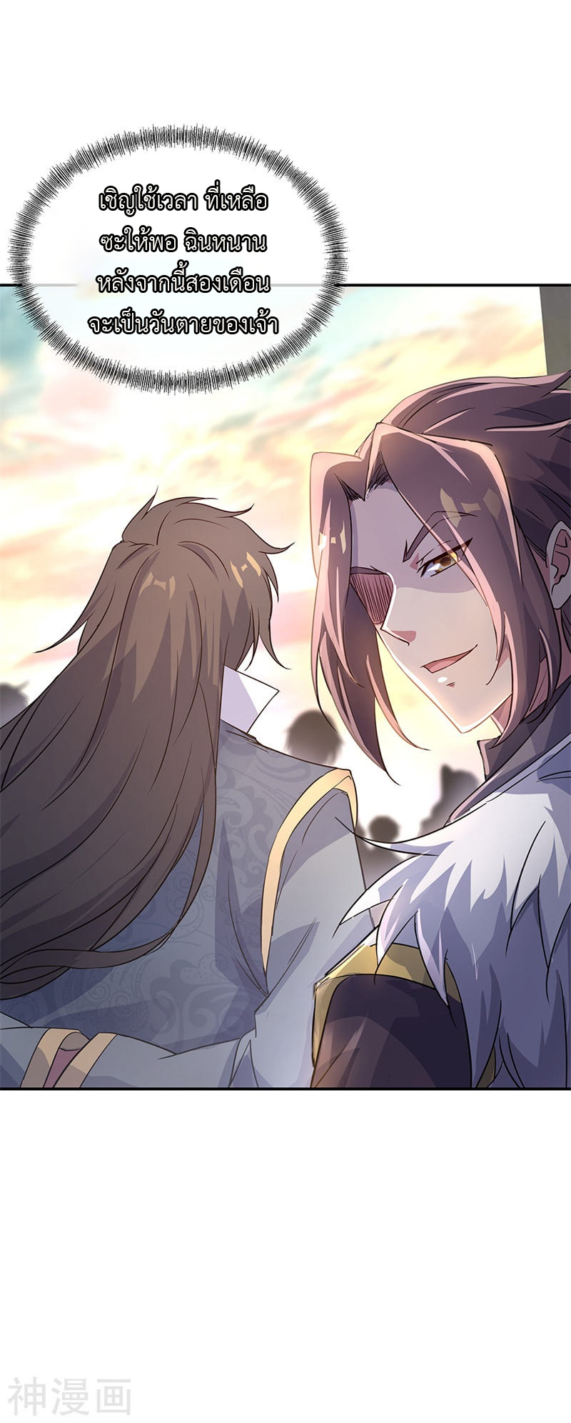 peerless battle spirit ตอนที่ 167 หน้า 7