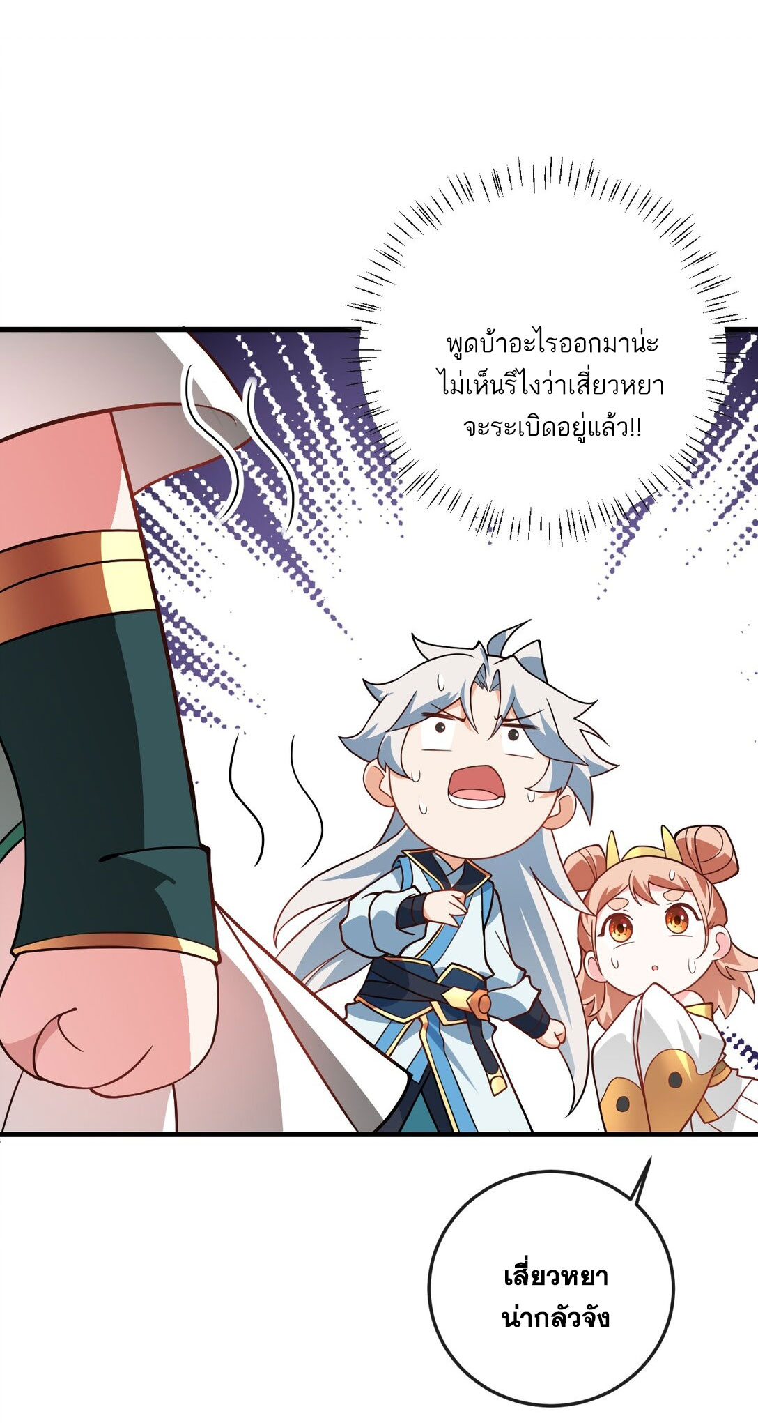 ด้วยโลกแห่งการฝึกตน เหล่าเซียนจึงอยู่ยงคงกระพันในใต้หล้า ตอนที่ 17 หน้า 48