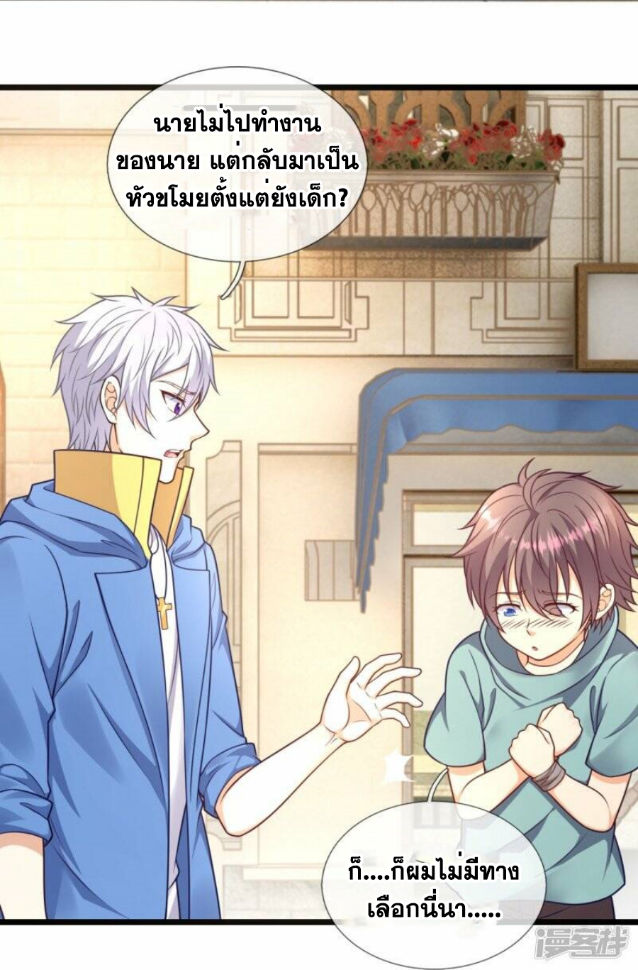 นครเซียนแห่งผู้ต่อต้านสวรรค์ ตอนที่ 255 หน้า 25