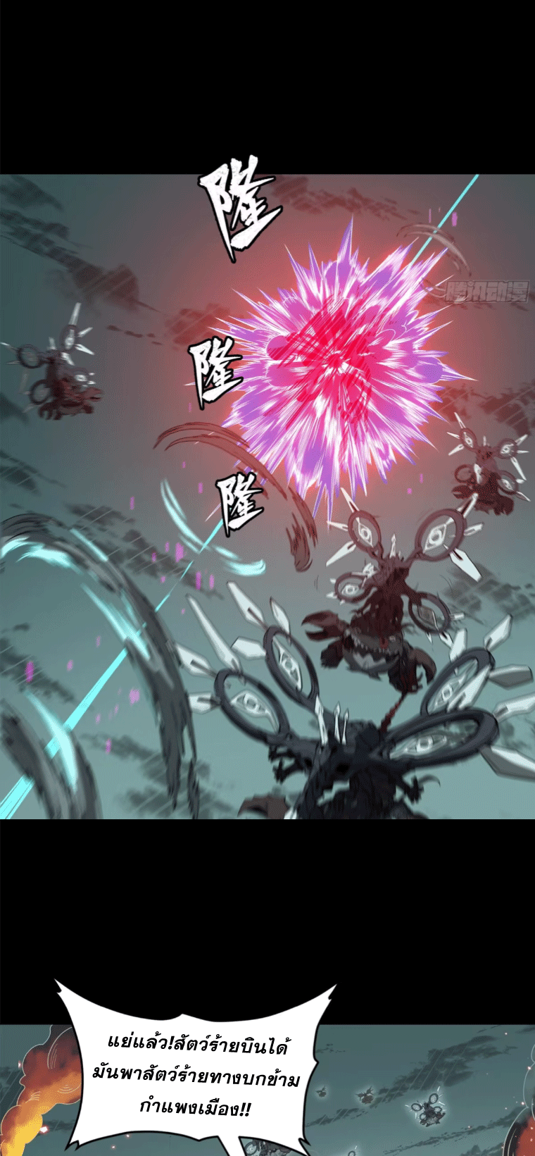 Legend of Star Genera ชนจีน ตอนที่ 146 หน้า 126