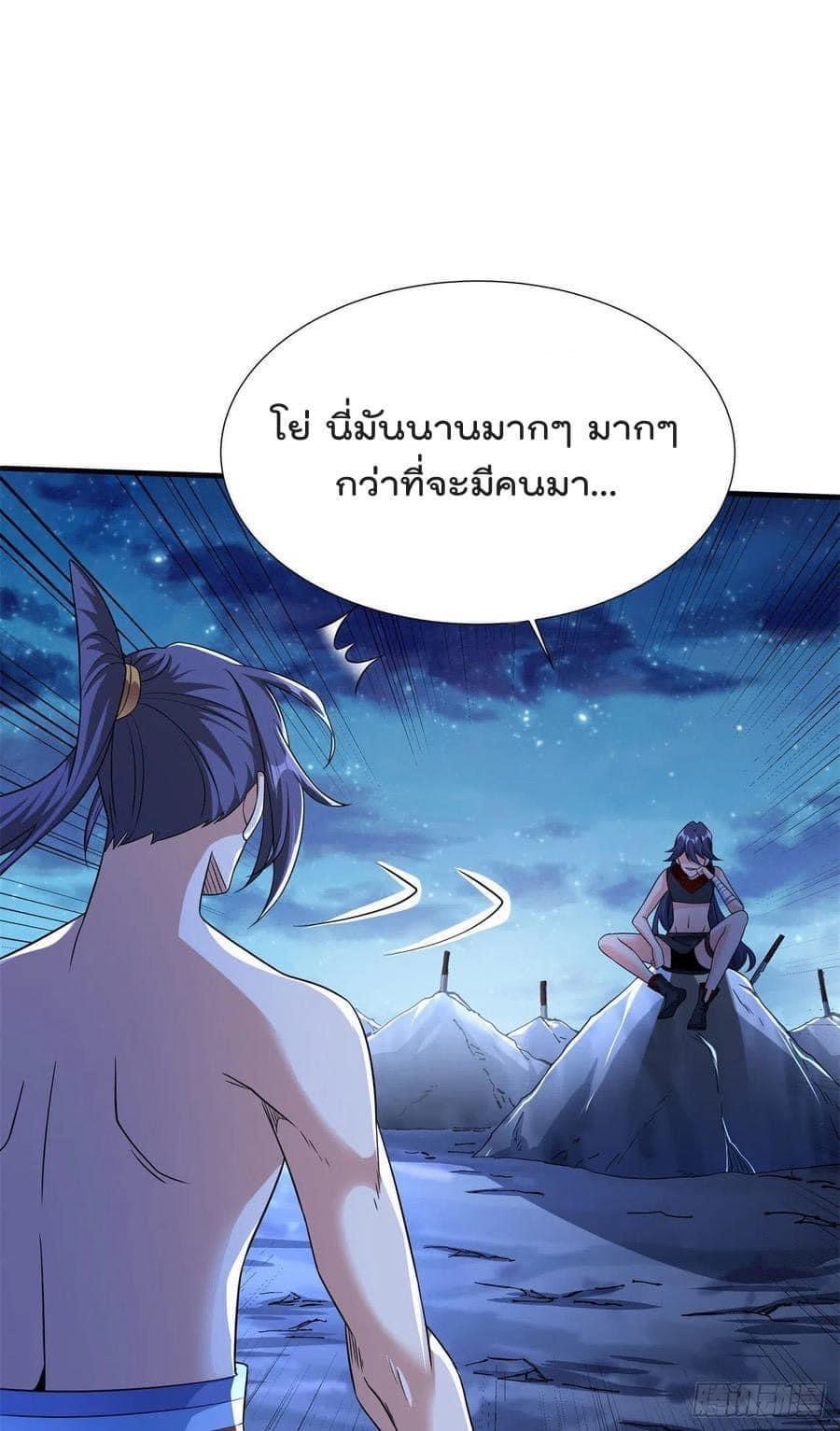 ระบบปลดล็อก มังกรทมิฬ  100,000 ปี ตอนที่ 33 หน้า 17