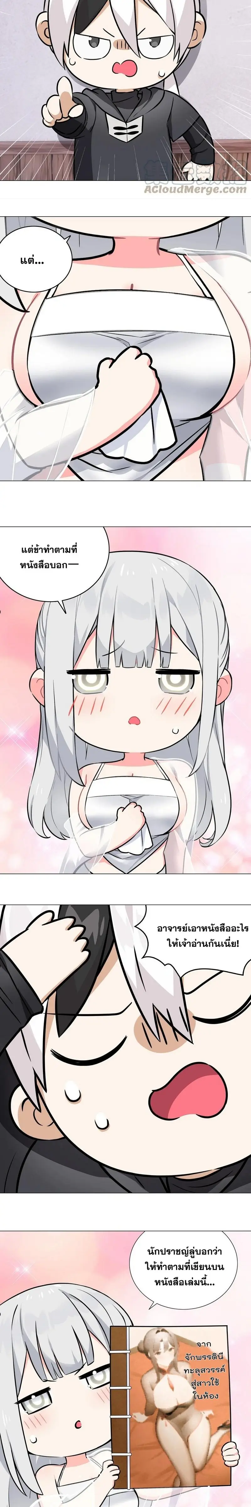 My Harem Grew So Large I Was Forced to Ascend ฮาเร็มสาวที่ต่างโลก ตอนที่ 66 หน้า 36