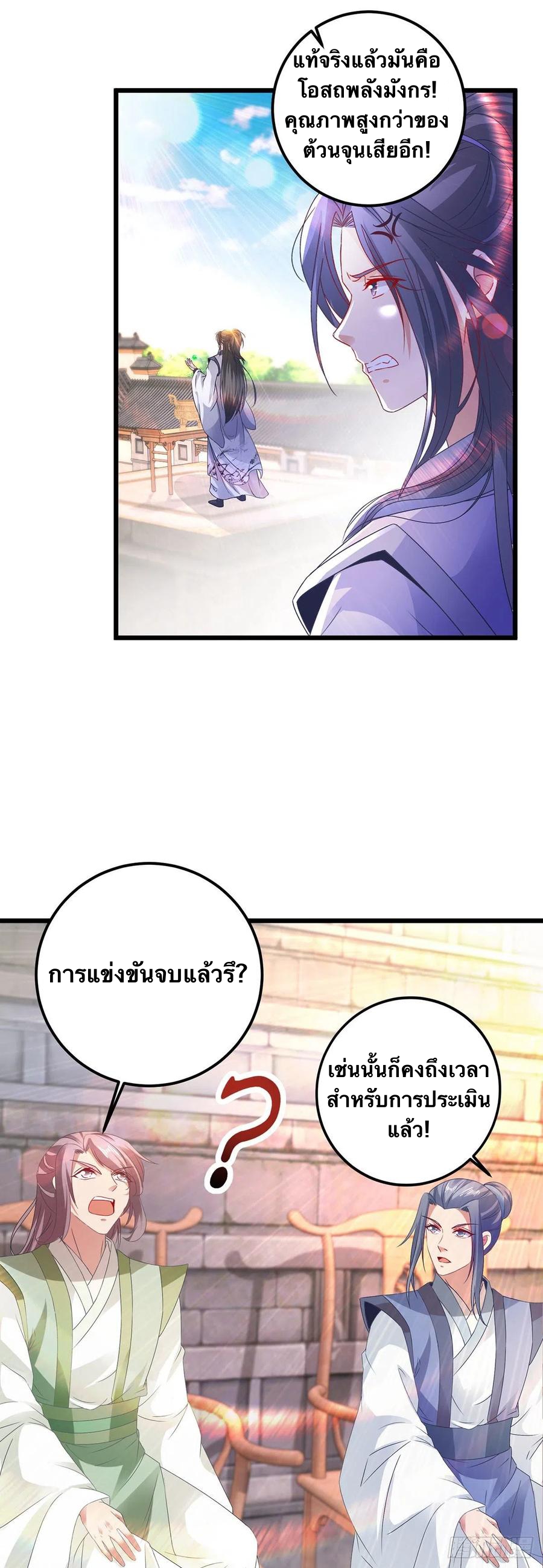 จักรพรรดิวิญญาณศักดิ์สิทธิ์ (ทันจีน) ตอนที่ 183 หน้า 10