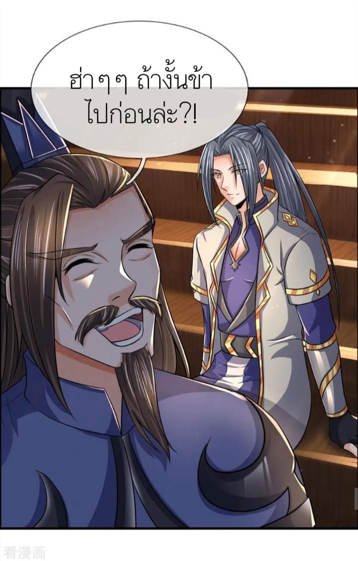 Shenwu Tianzun ตอนที่ 8 หน้า 18