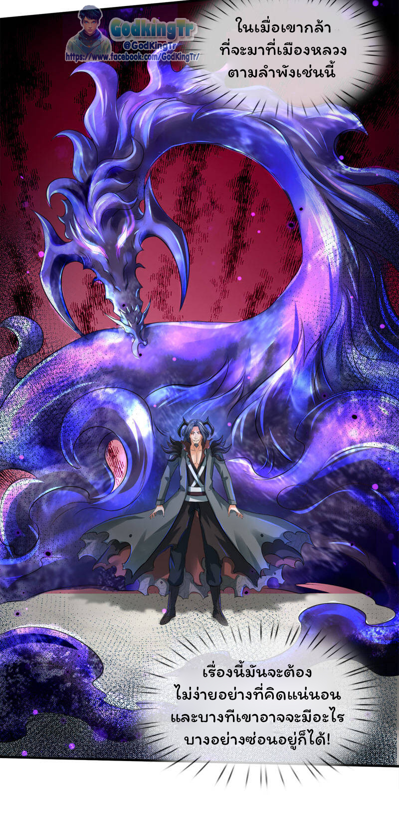 ราชาเทพนิรันดร์ (Eternal god king) ตอนที่ 244 หน้า 12