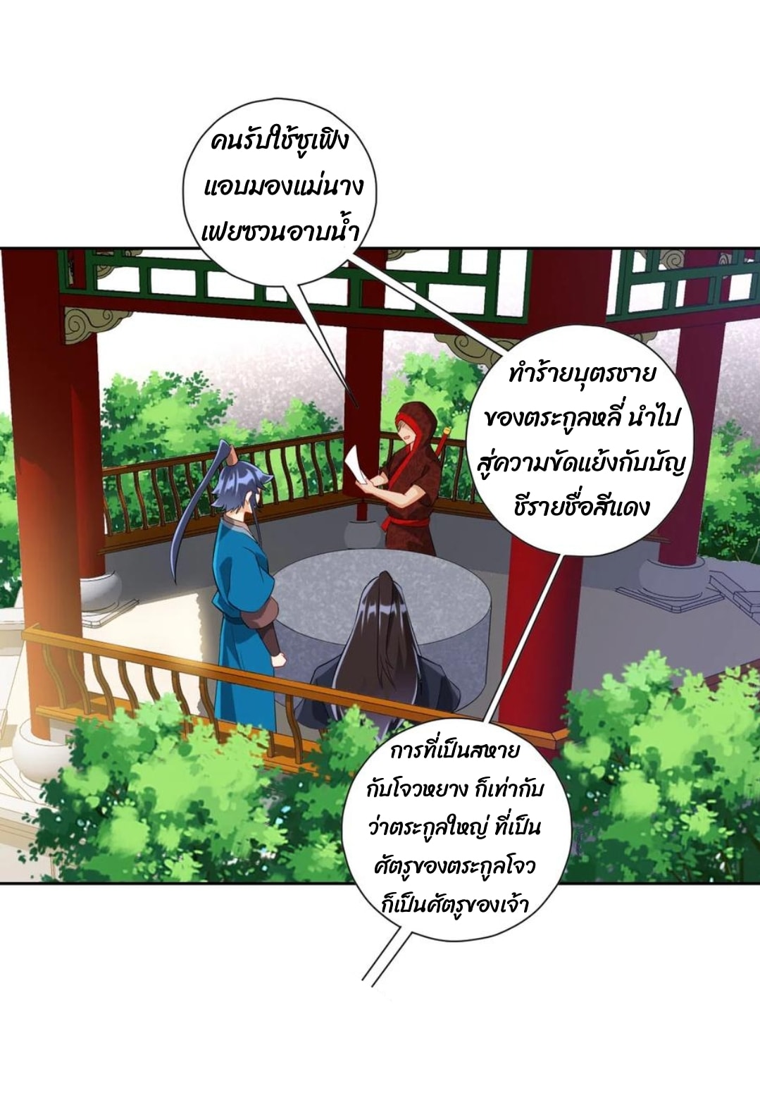 ข้ารับใช้ชั้นหนึ่ง ตอนที่ 163 หน้า 10