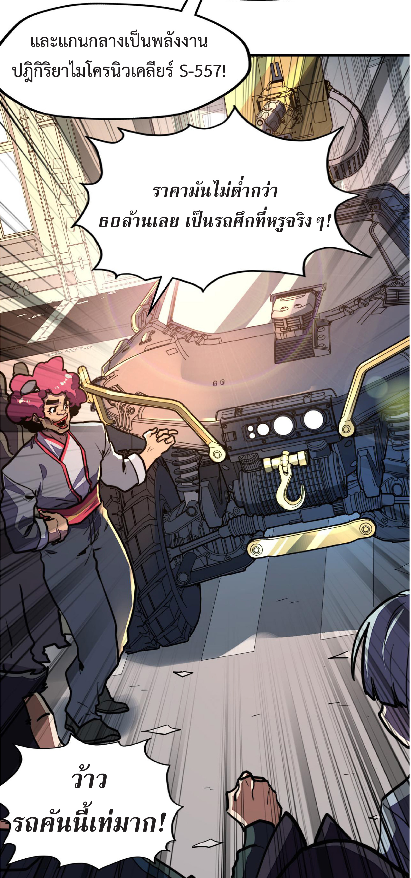 ปรมจารย์ควบคุมองค์ประกอบธาตุ ตอนที่ 10 หน้า 26