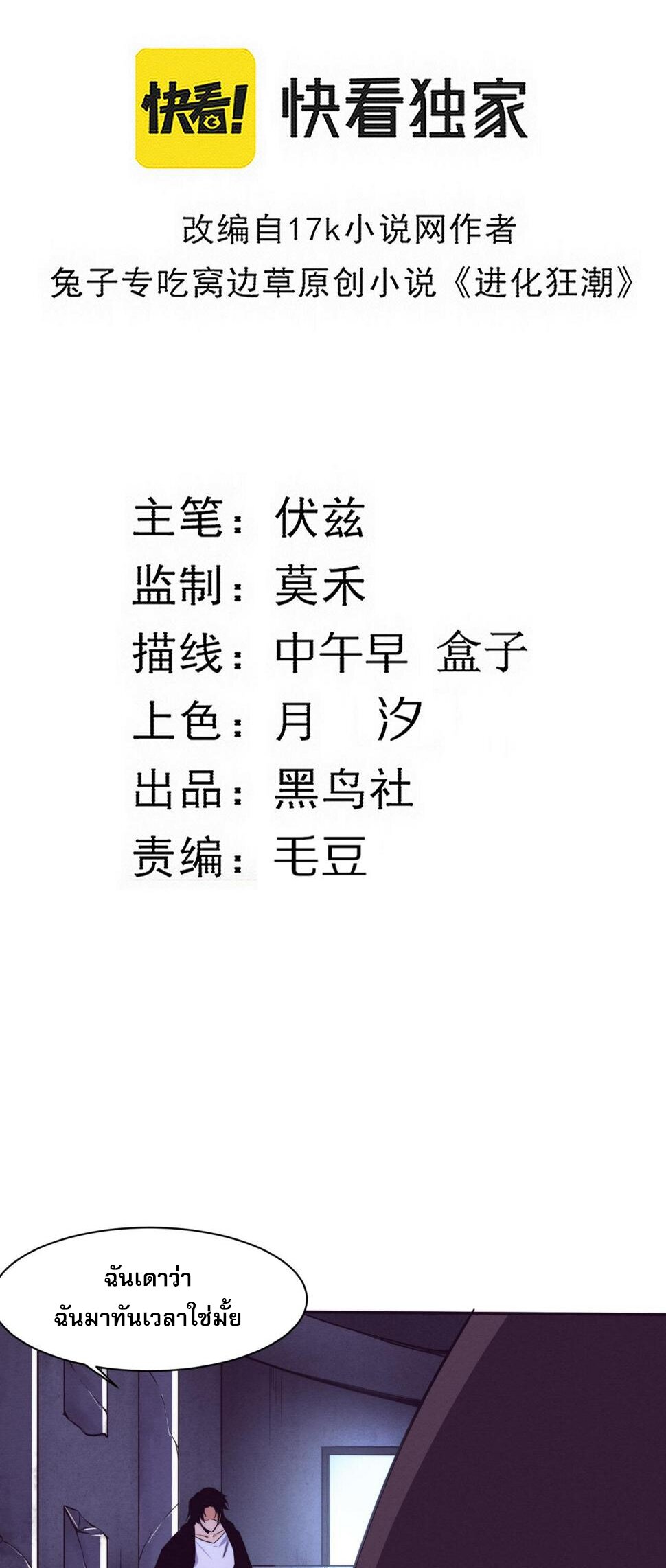 The Frenzy Of Evolution ตอนที่ 108 หน้า 5