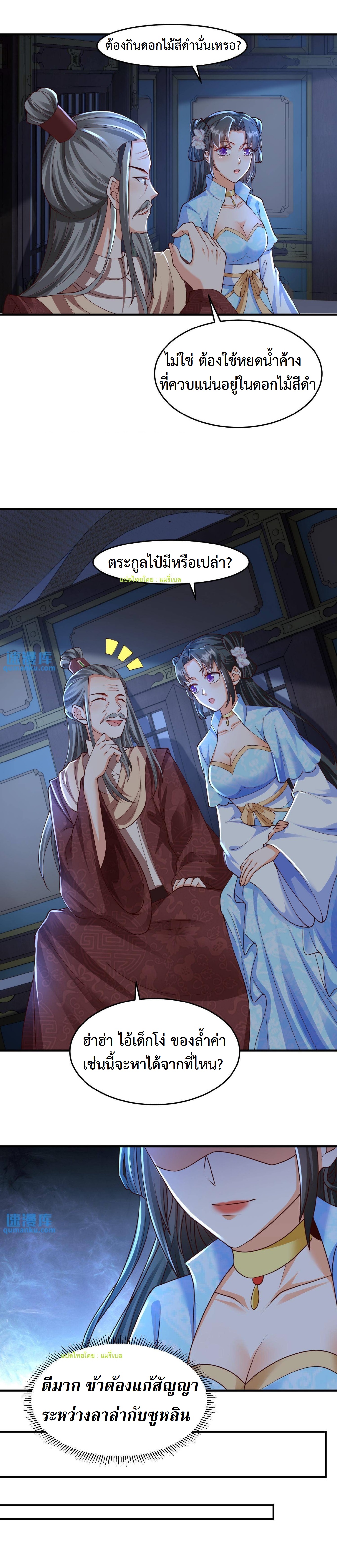 ปีศาจที่ไร้เทียมทานในโลก ตอนที่ 40 หน้า 10