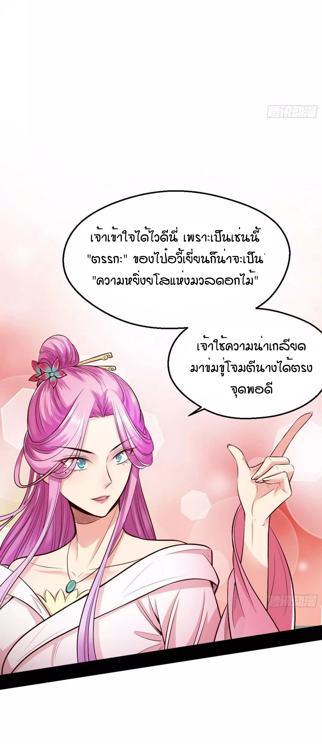 1.เรียกข้าว่าจอมมาร ตอนที่ 45 หน้า 52
