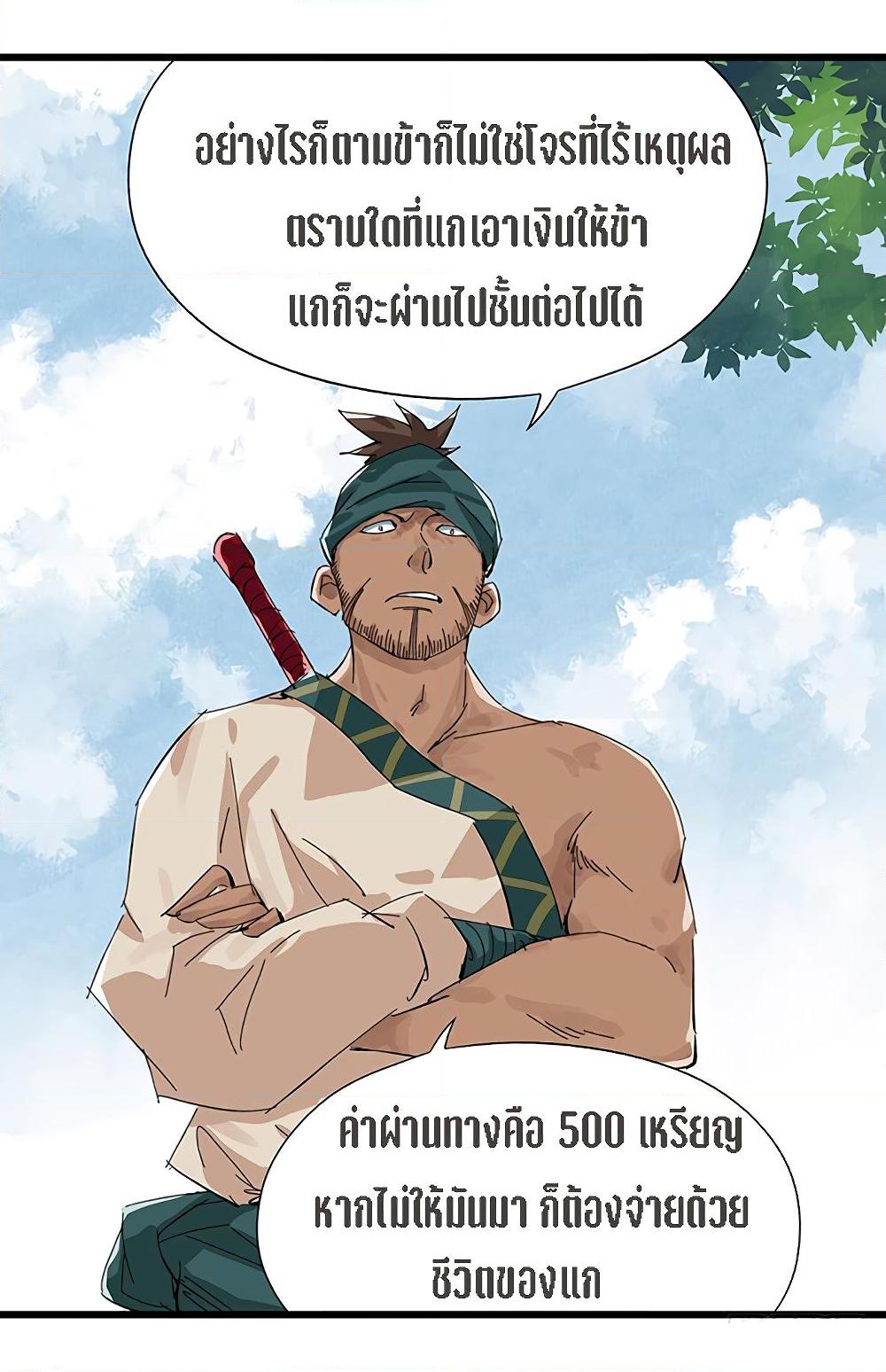 หอคอยสู่สวรรค์ ตอนที่ 13 หน้า 21