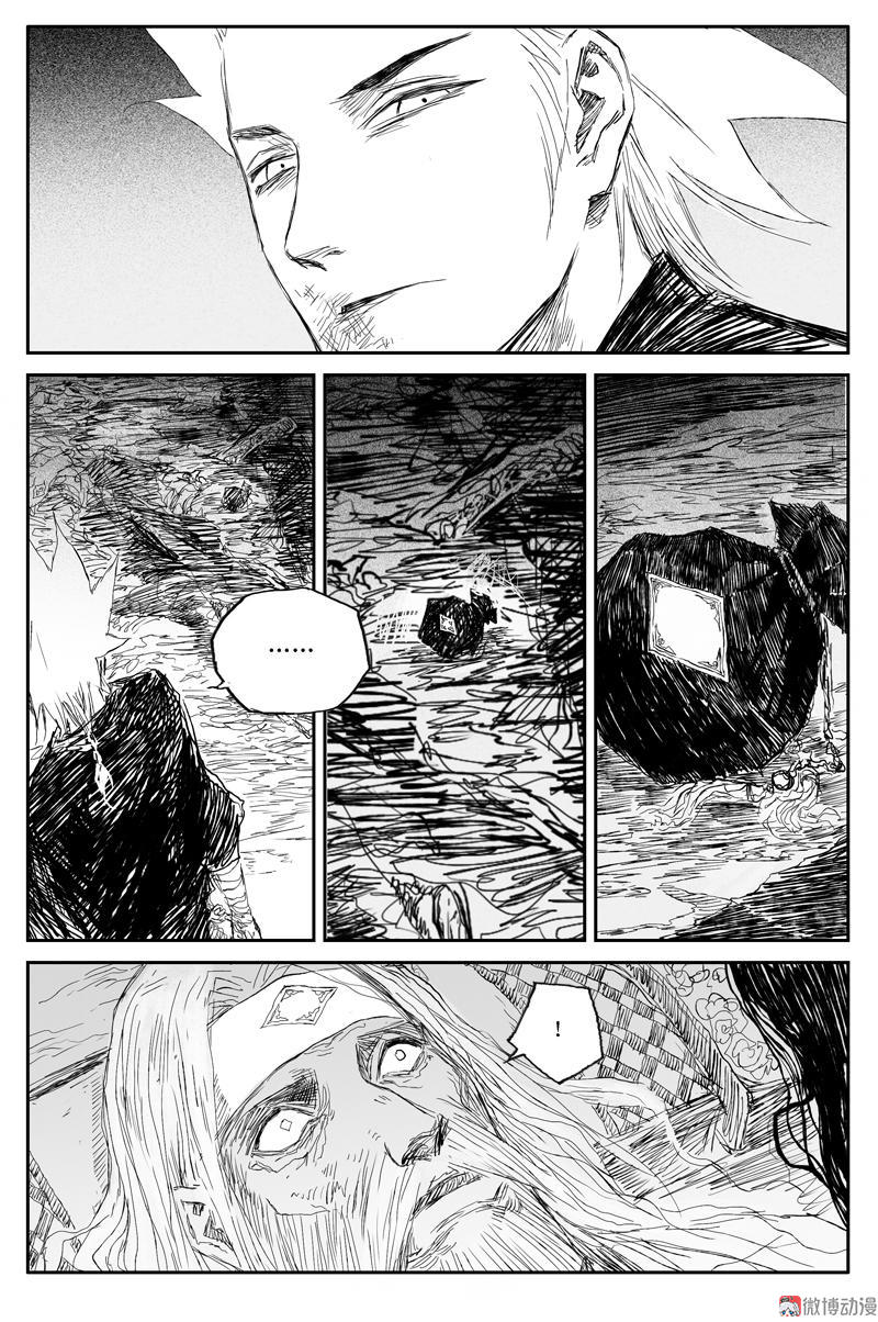 ผู้ขจัดมาร [จีนตัดจบ] ตอนที่ 69 หน้า 5