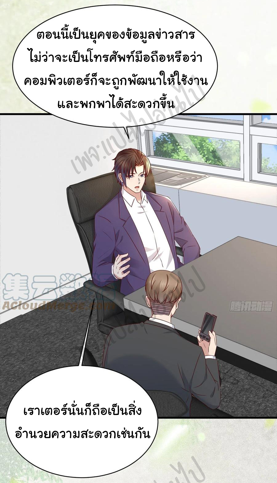 Best system Investors in the city ตอนที่ 44 หน้า 3