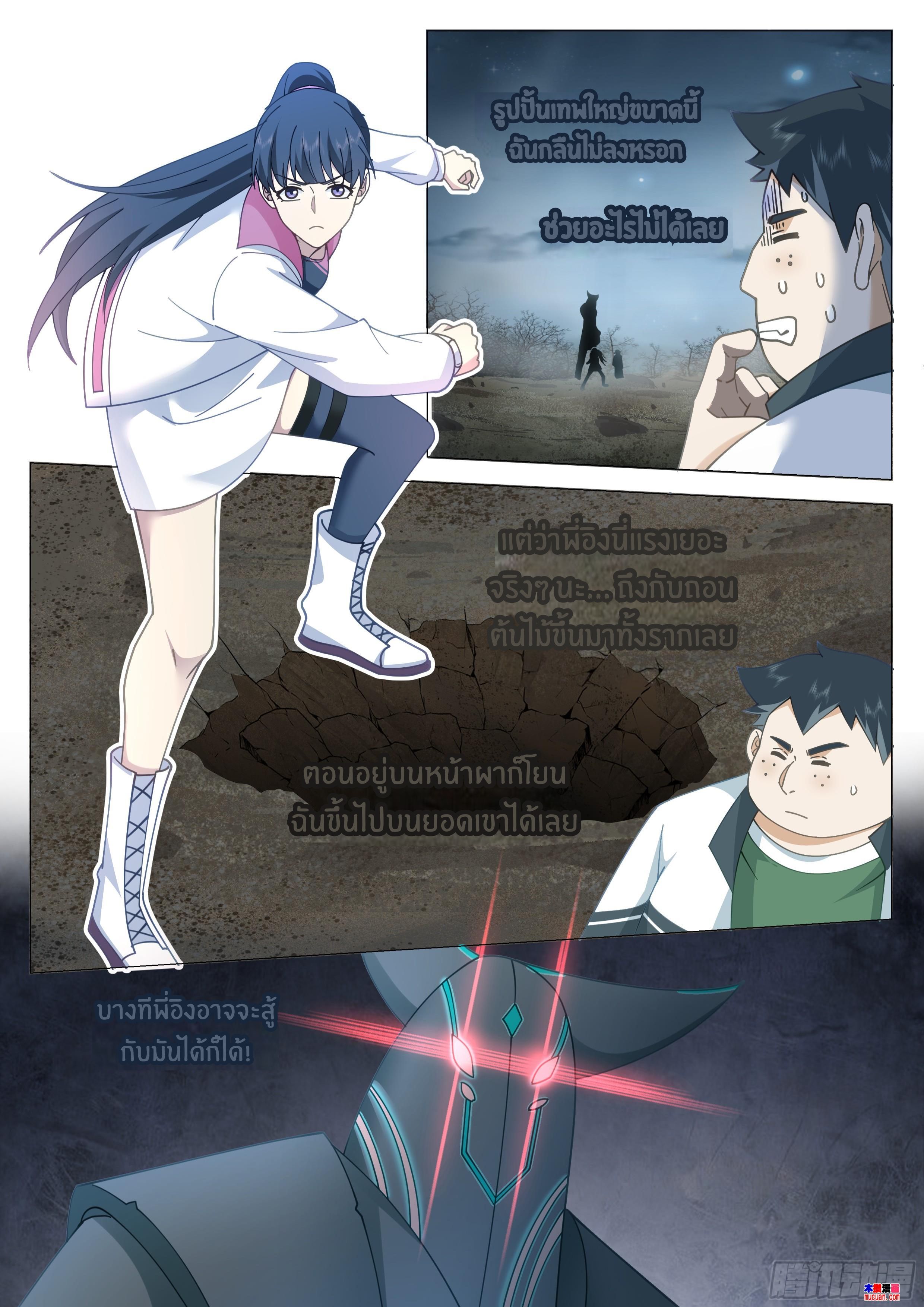 The Supreme Way ตอนที่ 74 หน้า 14