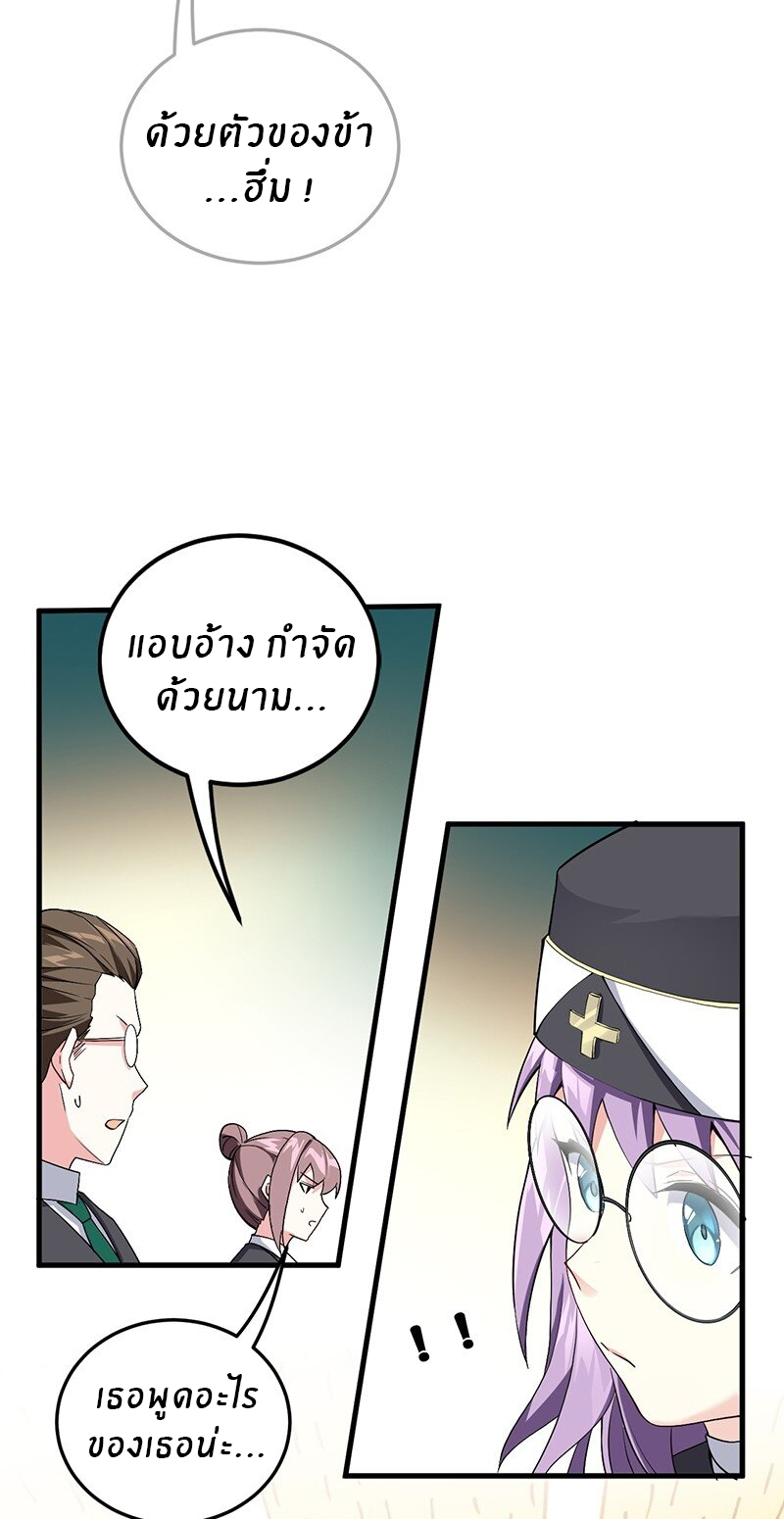 Immortal Me And Eldritch Wife ตอนที่ 5 หน้า 6