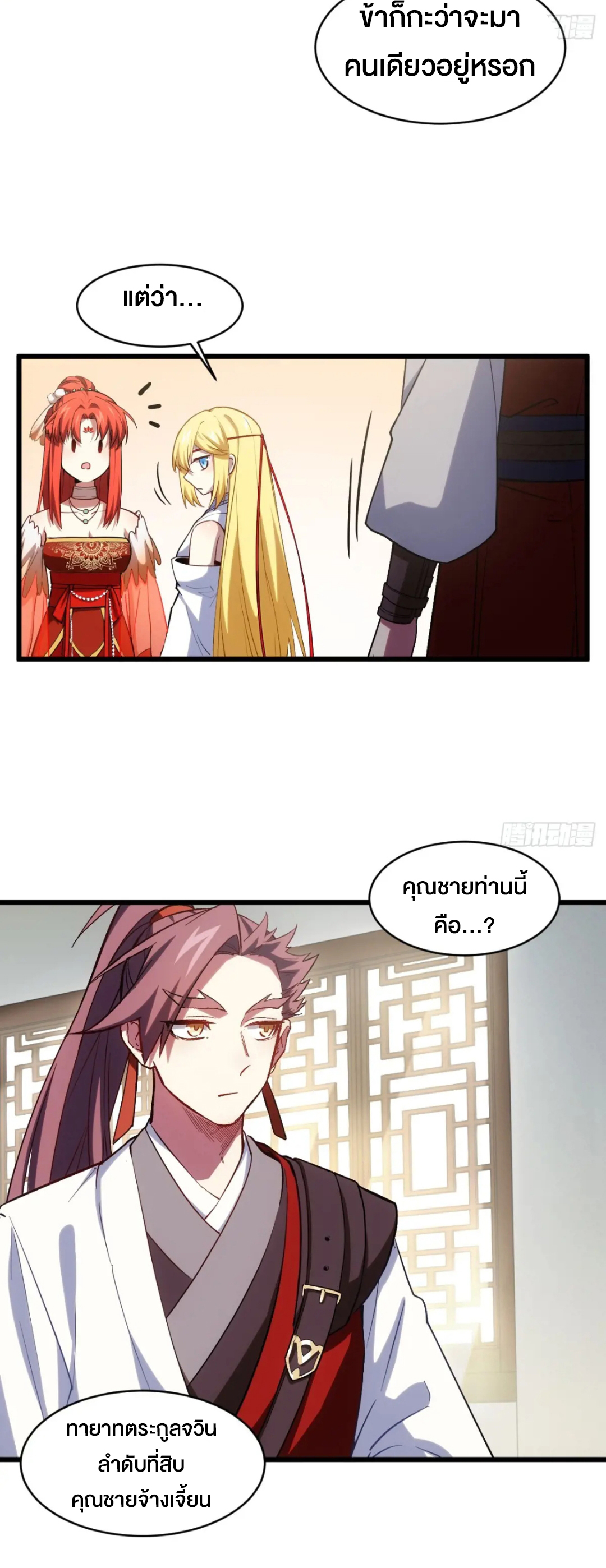 กำเนิดร่างเทวะบรรพกาล ตอนที่ 66 หน้า 32