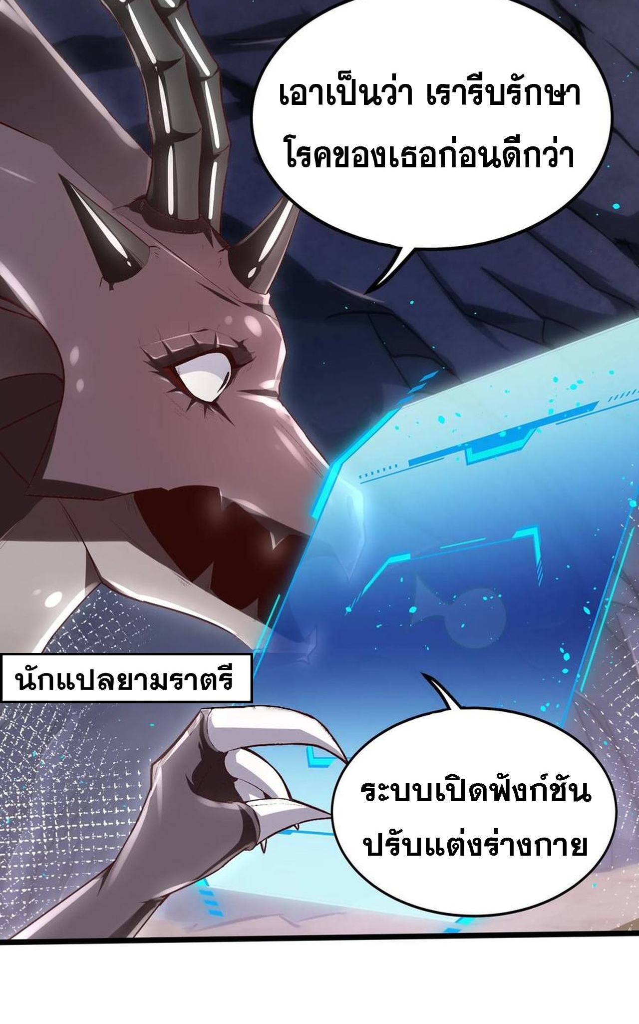 เกิดใหม่เป็นมังกรสายโหดพร้อมระบบรวบรวม NPC สาวสุดแกร่ง ตอนที่ 4 หน้า 32