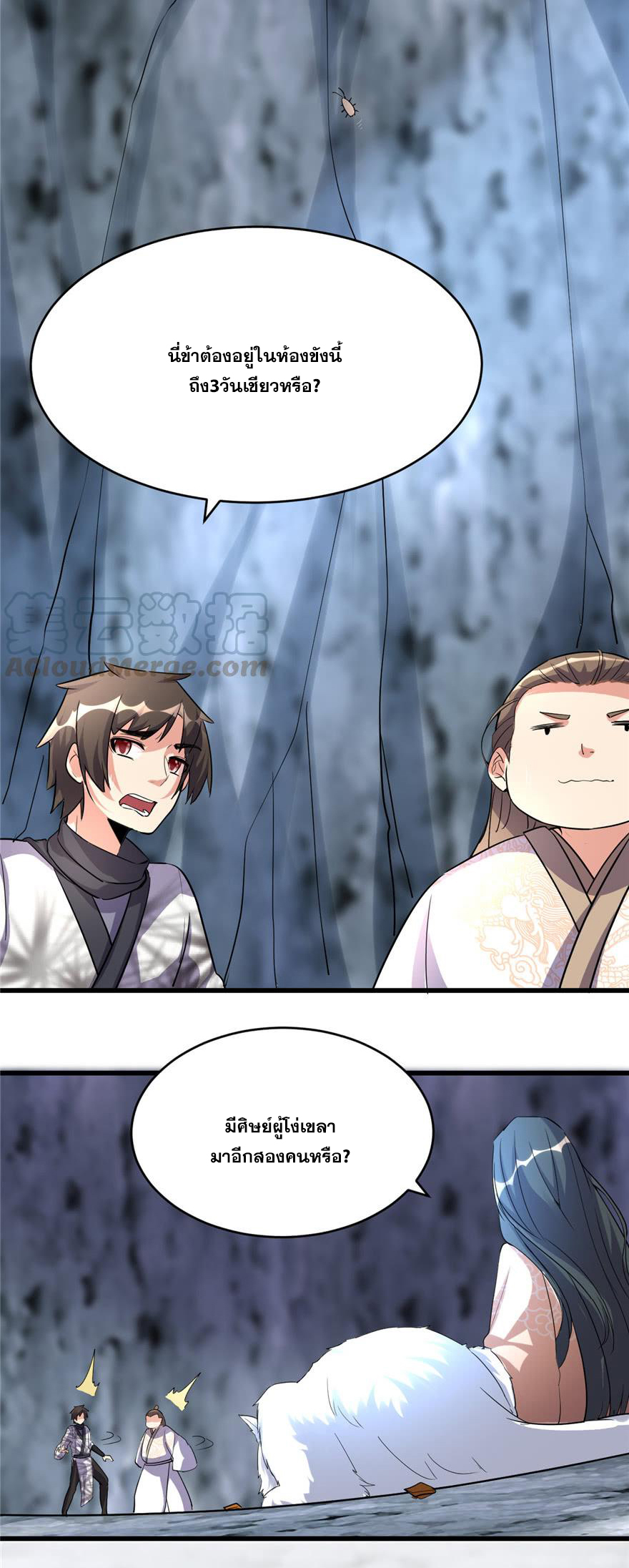 นี่น่ะหรือ....ระบบบำเพ็ญเซียน? ตอนที่ 12 หน้า 2