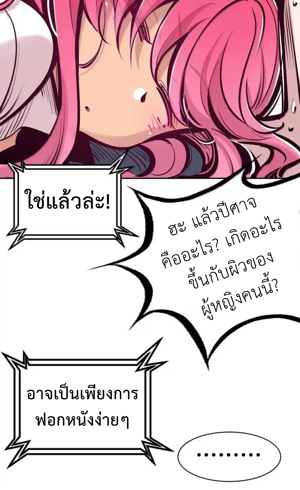 Demon x Angel can't get along! ตอนที่ 152 หน้า 69