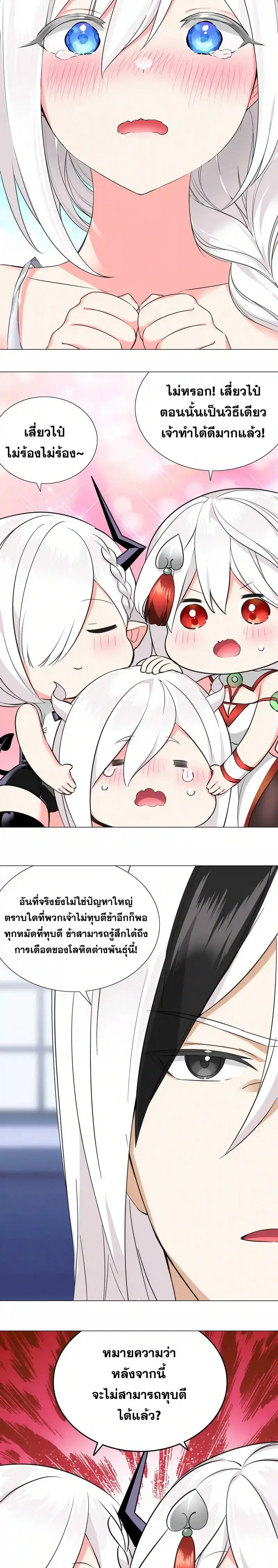 My Harem Grew So Large I Was Forced to Ascend ฮาเร็มสาวที่ต่างโลก ตอนที่ 50 หน้า 10