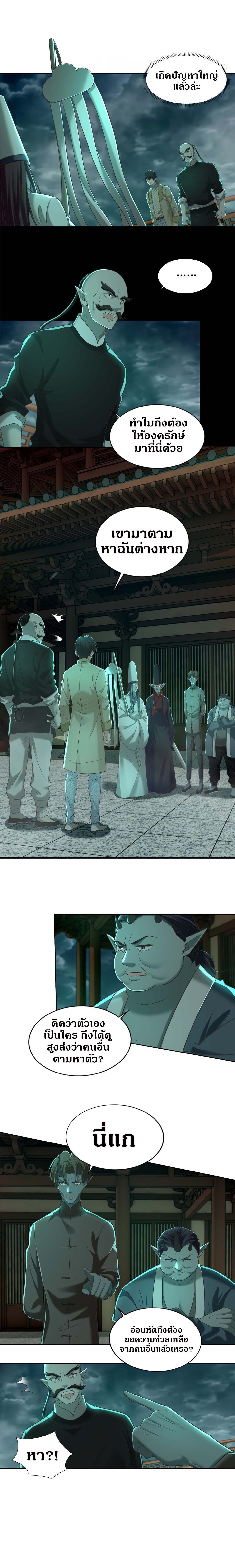 บุรุษไปรษณีย์ไม่จำกัด ตอนที่ 285 หน้า 3