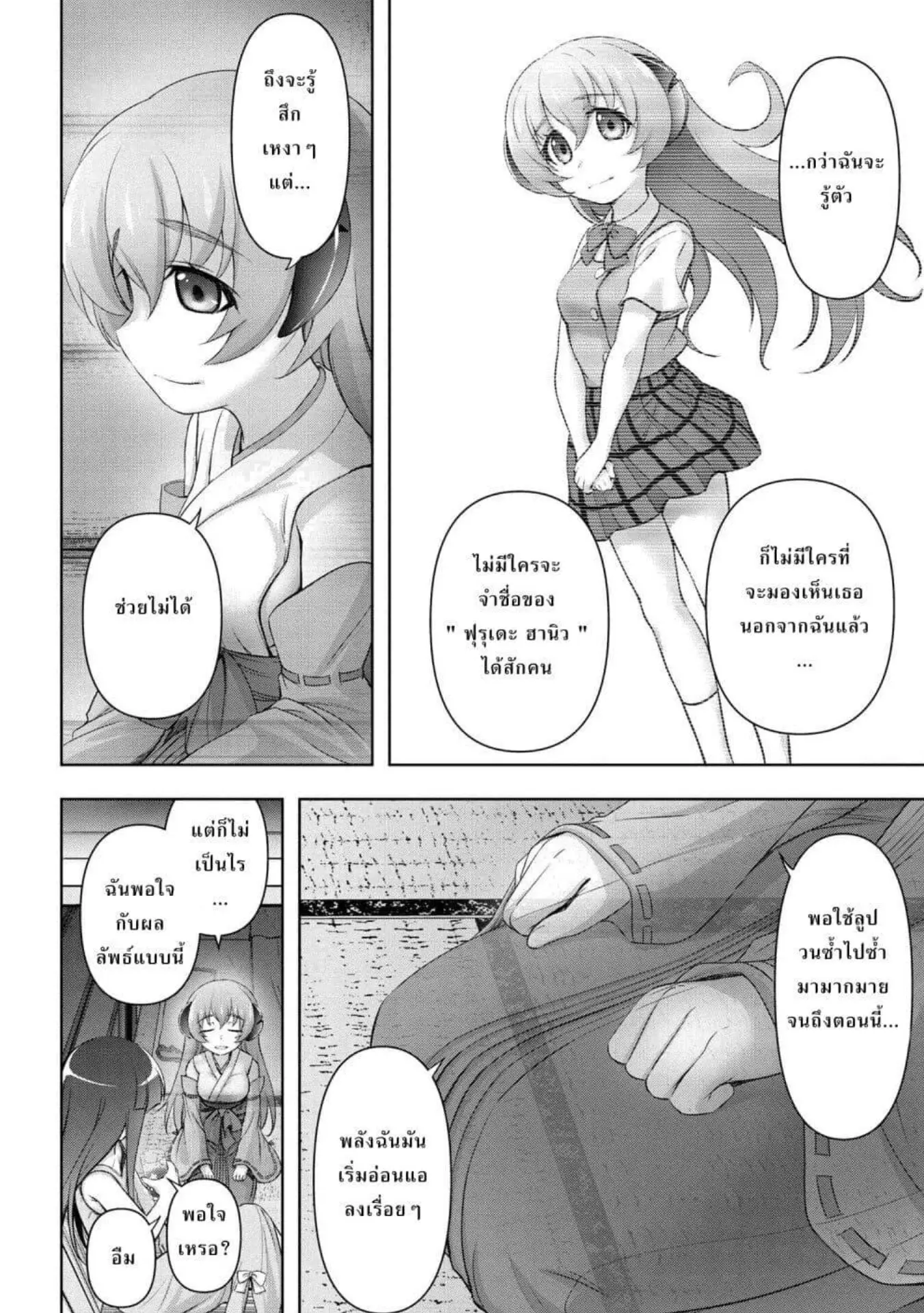 Higurashi no Naku Koro ni Meguri ตอนที่ 1 หน้า 6