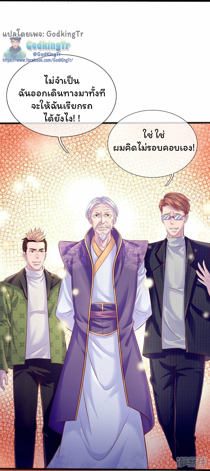 ราชาเทพนิรันดร์ (Eternal god king) ตอนที่ 266 หน้า 16