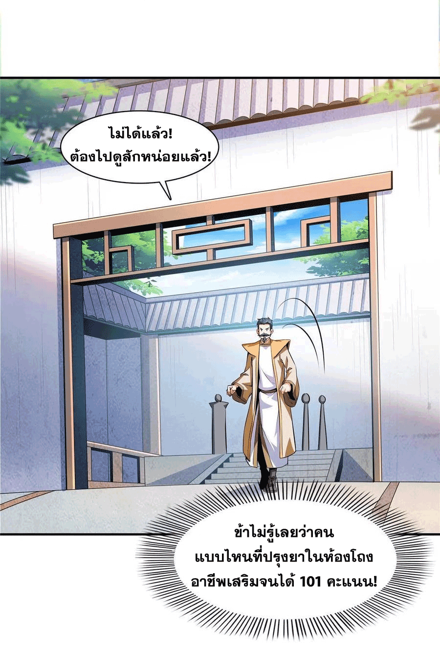 Library Of Heaven's Path ตอนที่ 166 หน้า 22