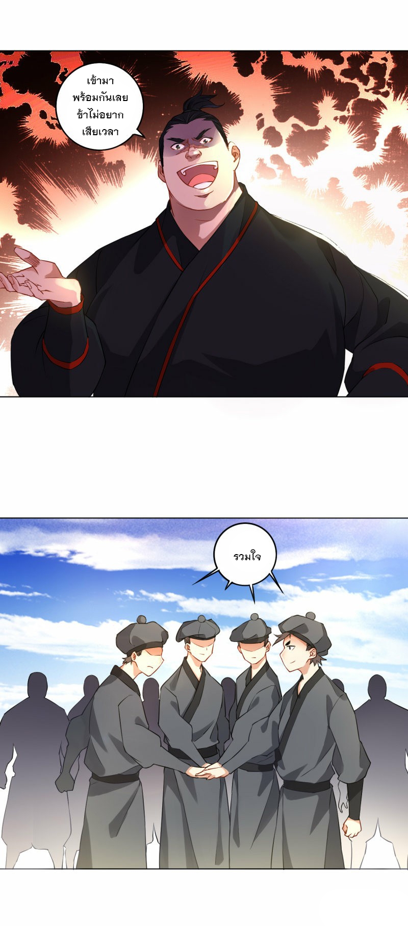 ข้ารับใช้ชั้นหนึ่ง ตอนที่ 10 หน้า 2