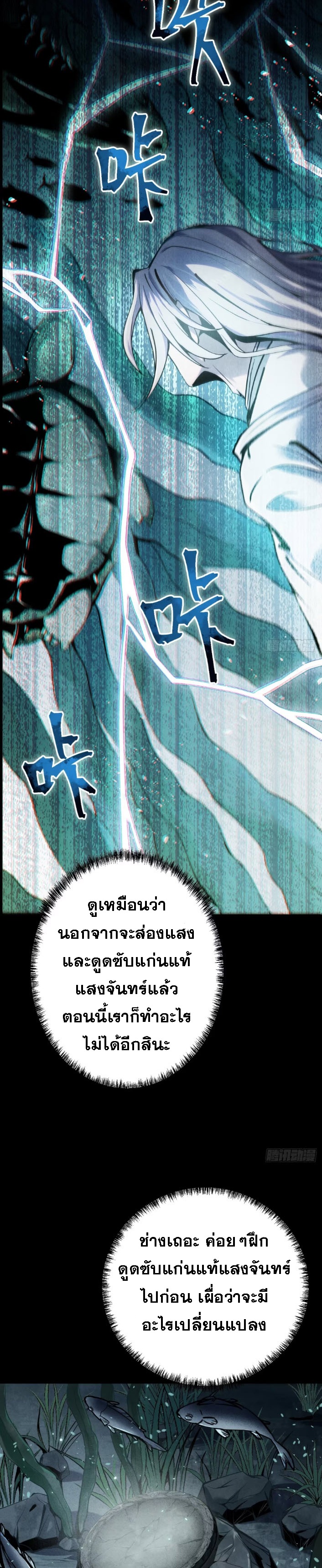 ตระกูลเซียนแห่งกระจกลึกลับ ตอนที่ 2 หน้า 46