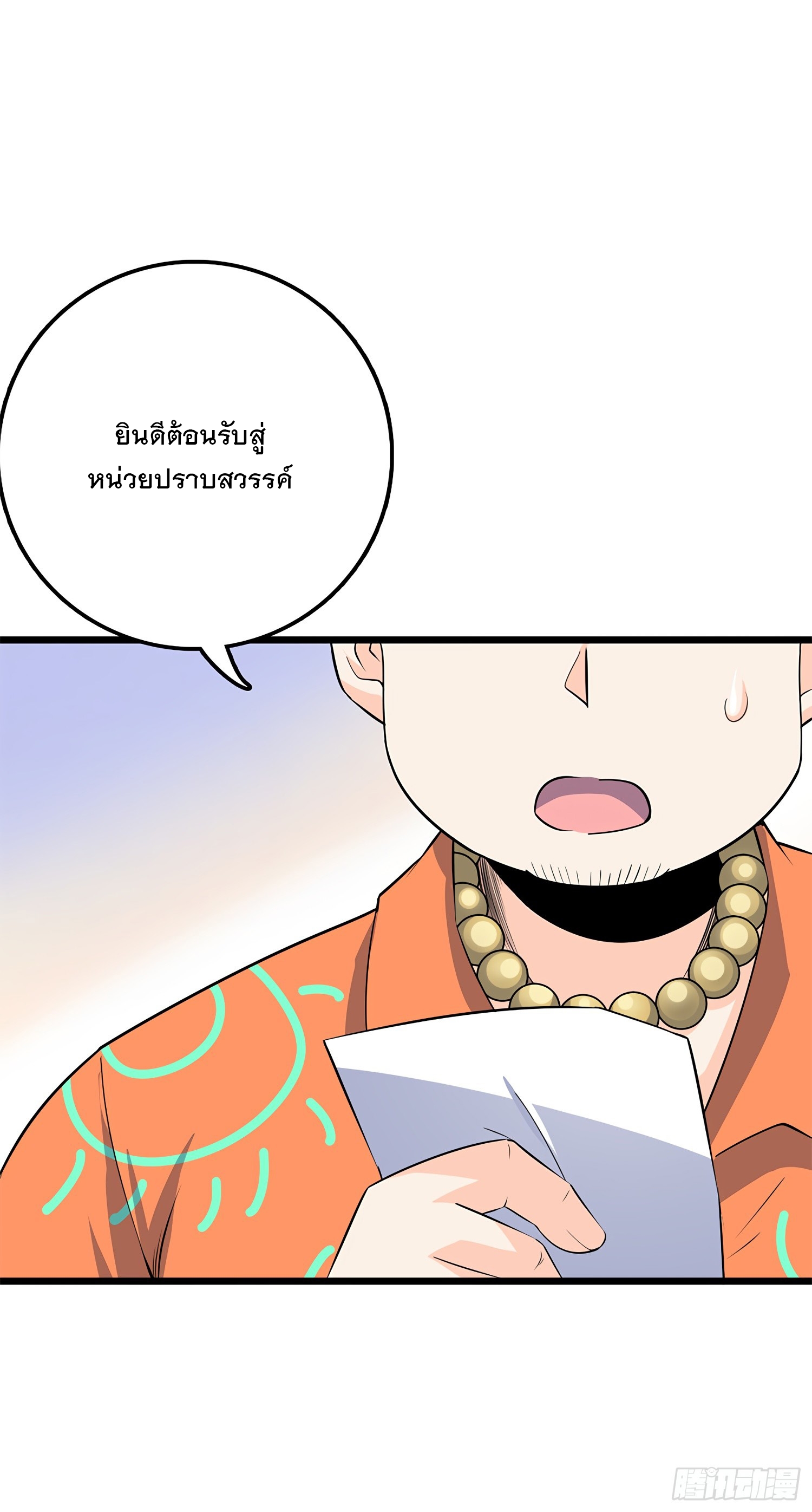 ชีวิตใหม่ของราชาจอมกวน ตอนที่ 58 หน้า 71